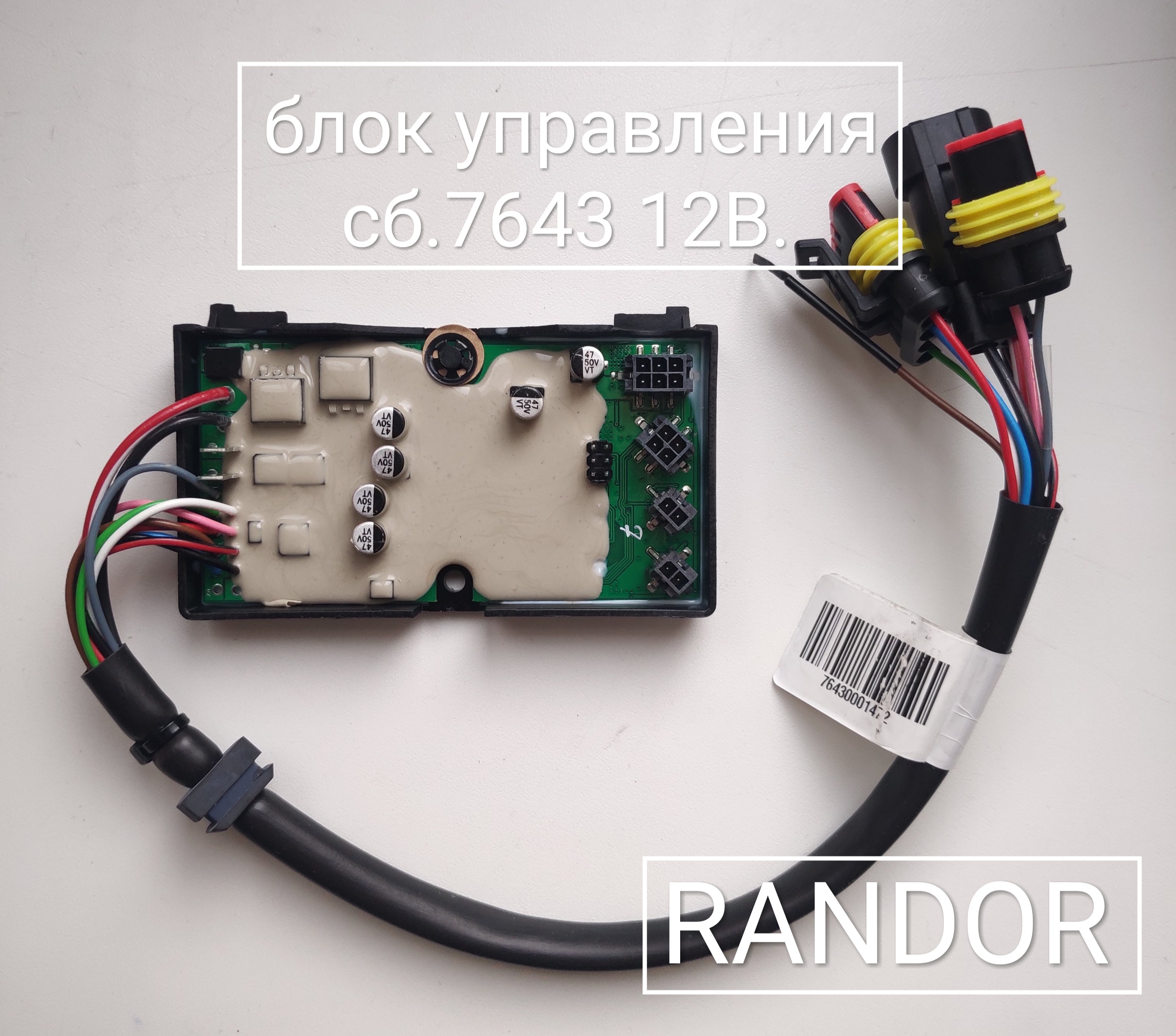 Блок управления сб.7643 (12В) (Planar 44B-12)