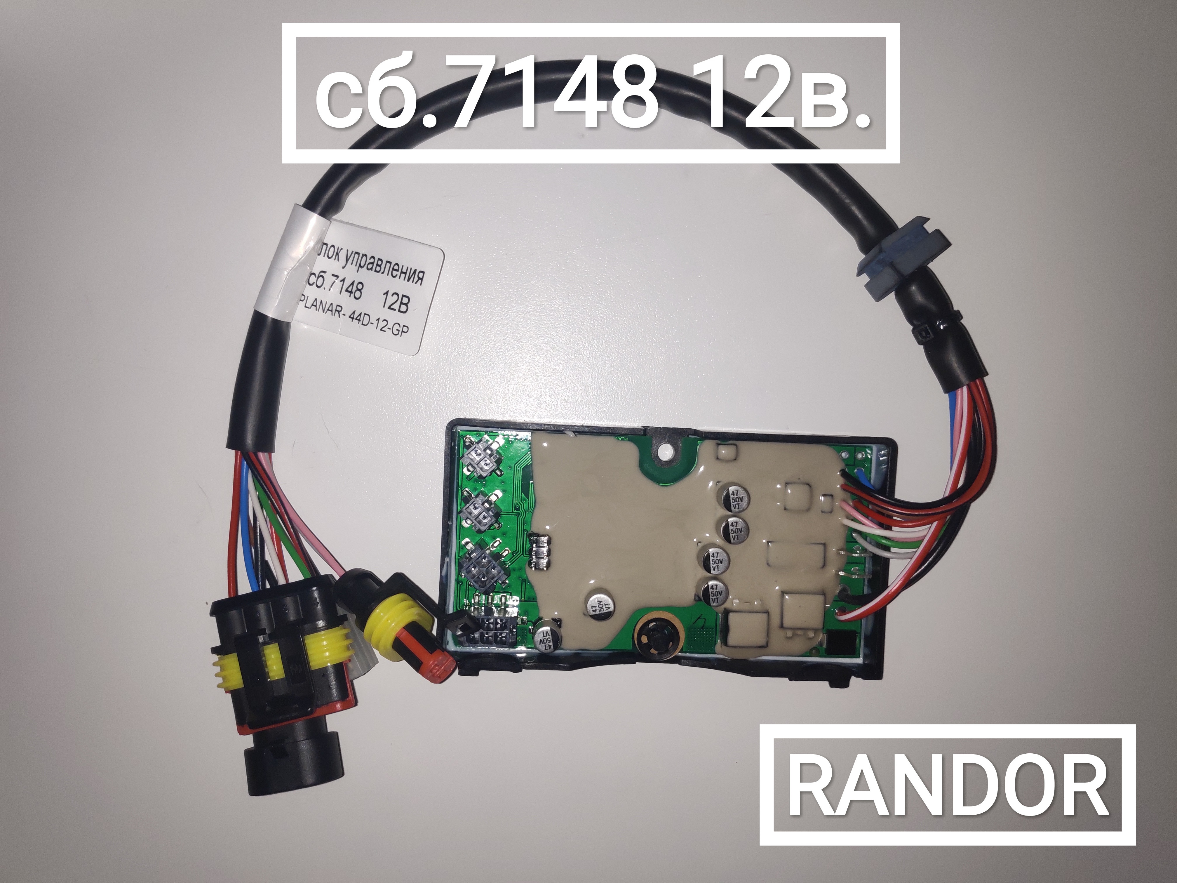 Блок управления сб.7148 (12В) (Planar 44D-12)