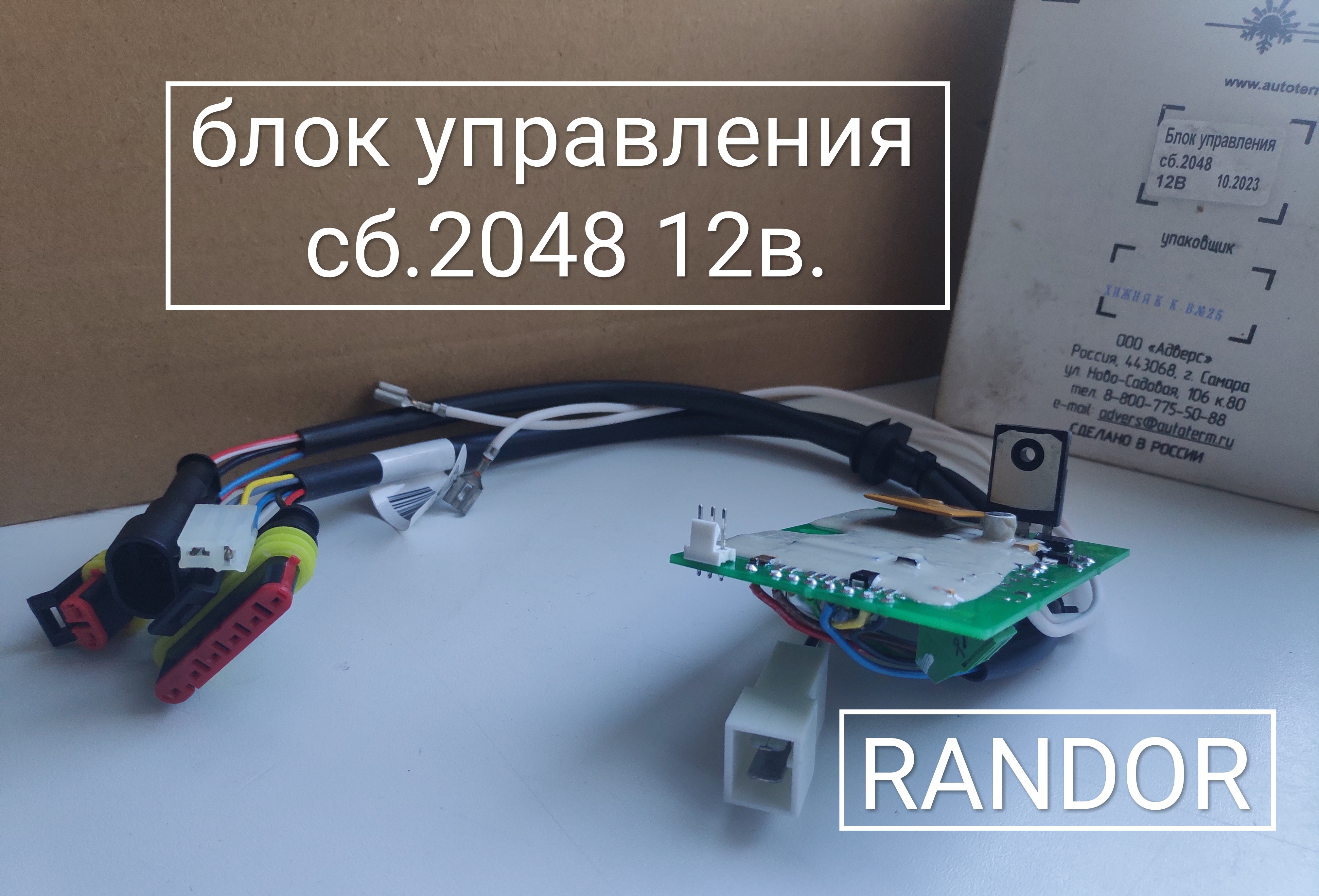 Блок управления сб.2048 (12В) (Planar 4ДМ2-12)