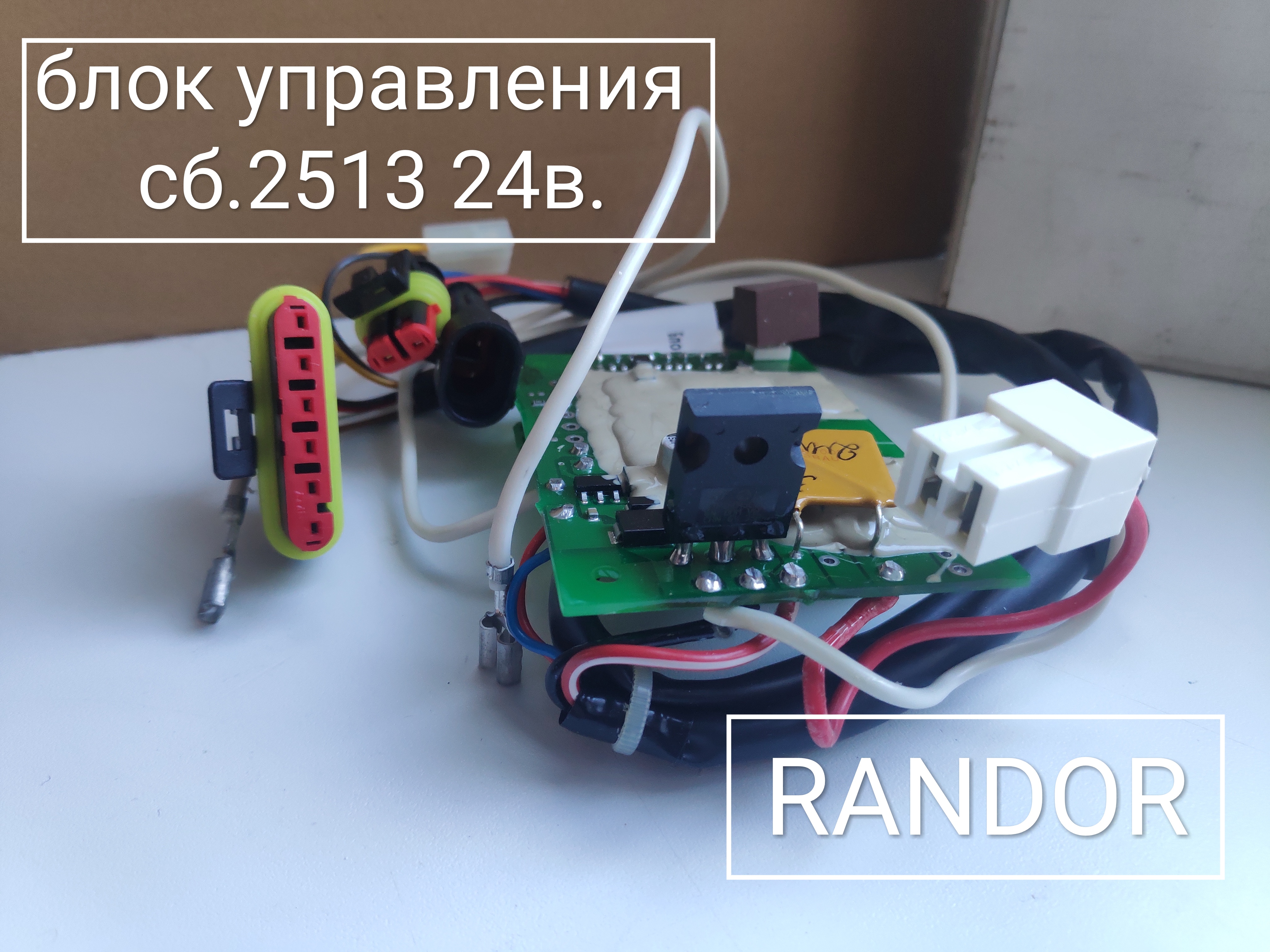 Блок управления сб.2513 (24В) (Planar 4ДМ2-24)