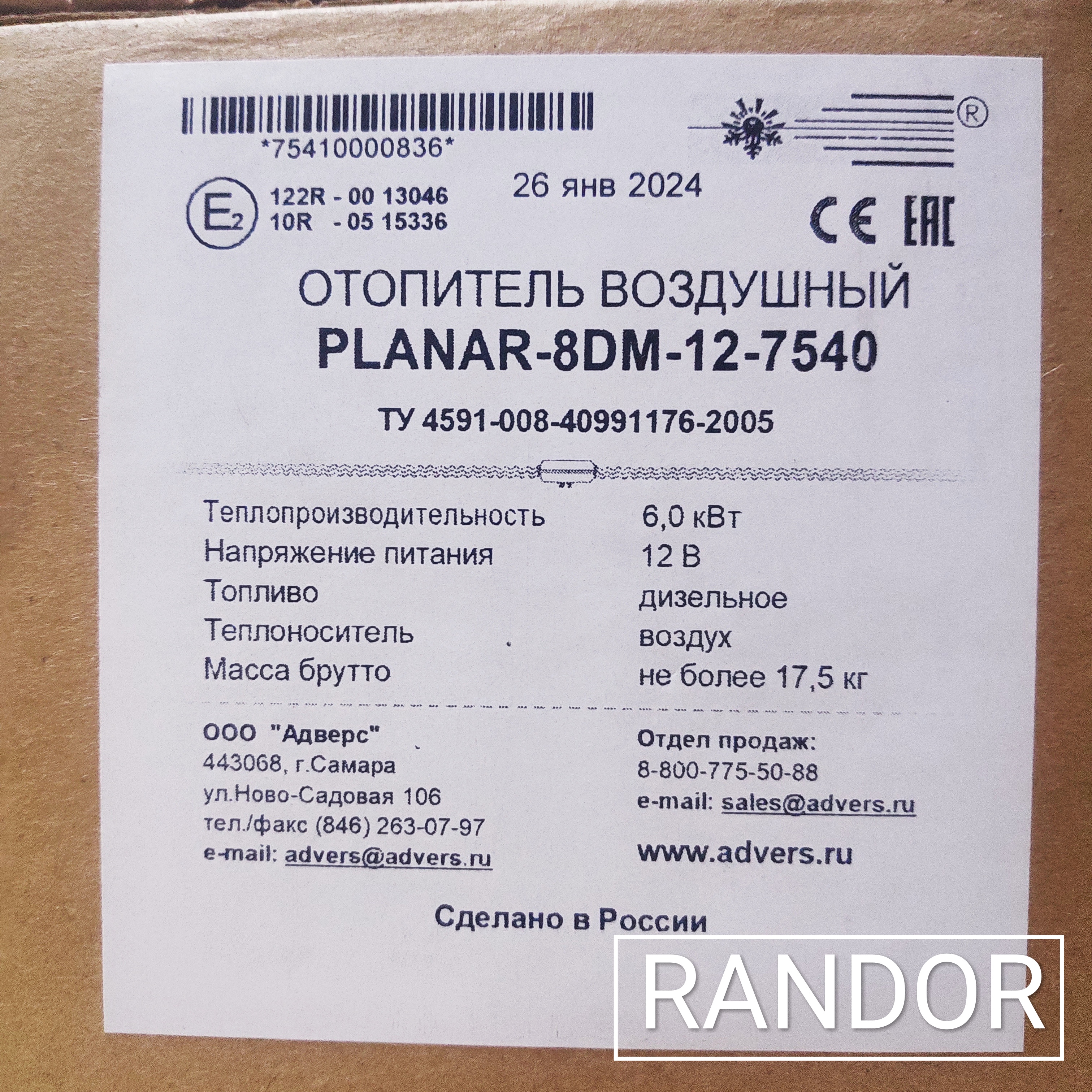 ПЛАНАР 8ДМ-12 (6кВт 12В)