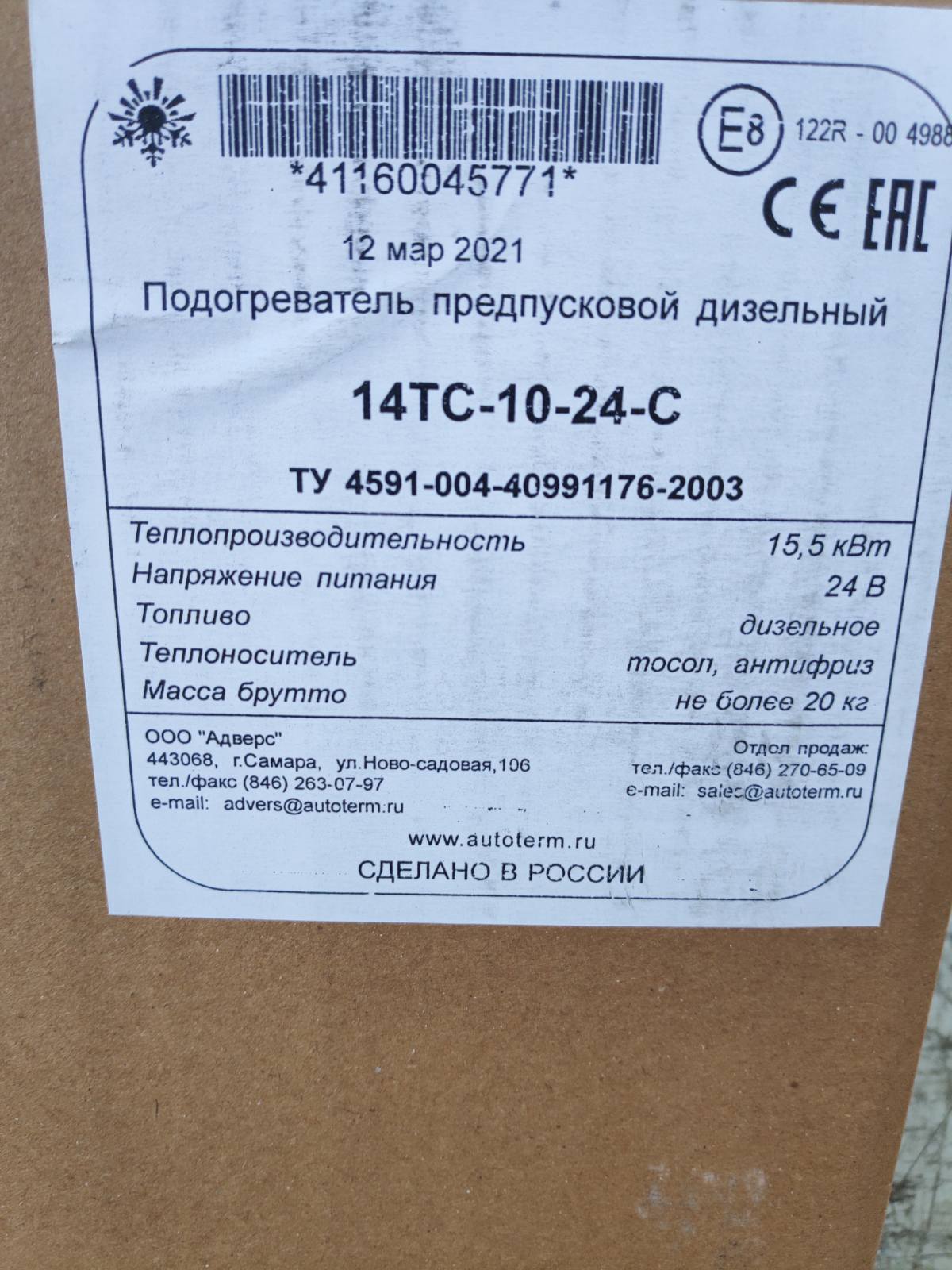 ТЕПЛОСТАР 14ТС-10-24 (15,5кВт 24В) (ПЖД14) купить в Красноярске