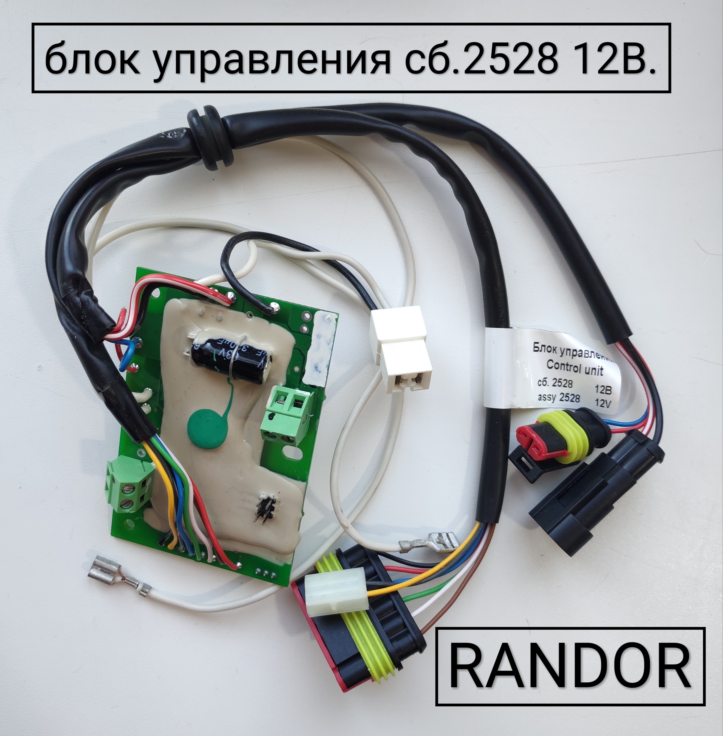 Блок управления сб.2528 (12В) (Planar 4ДМ2-12)