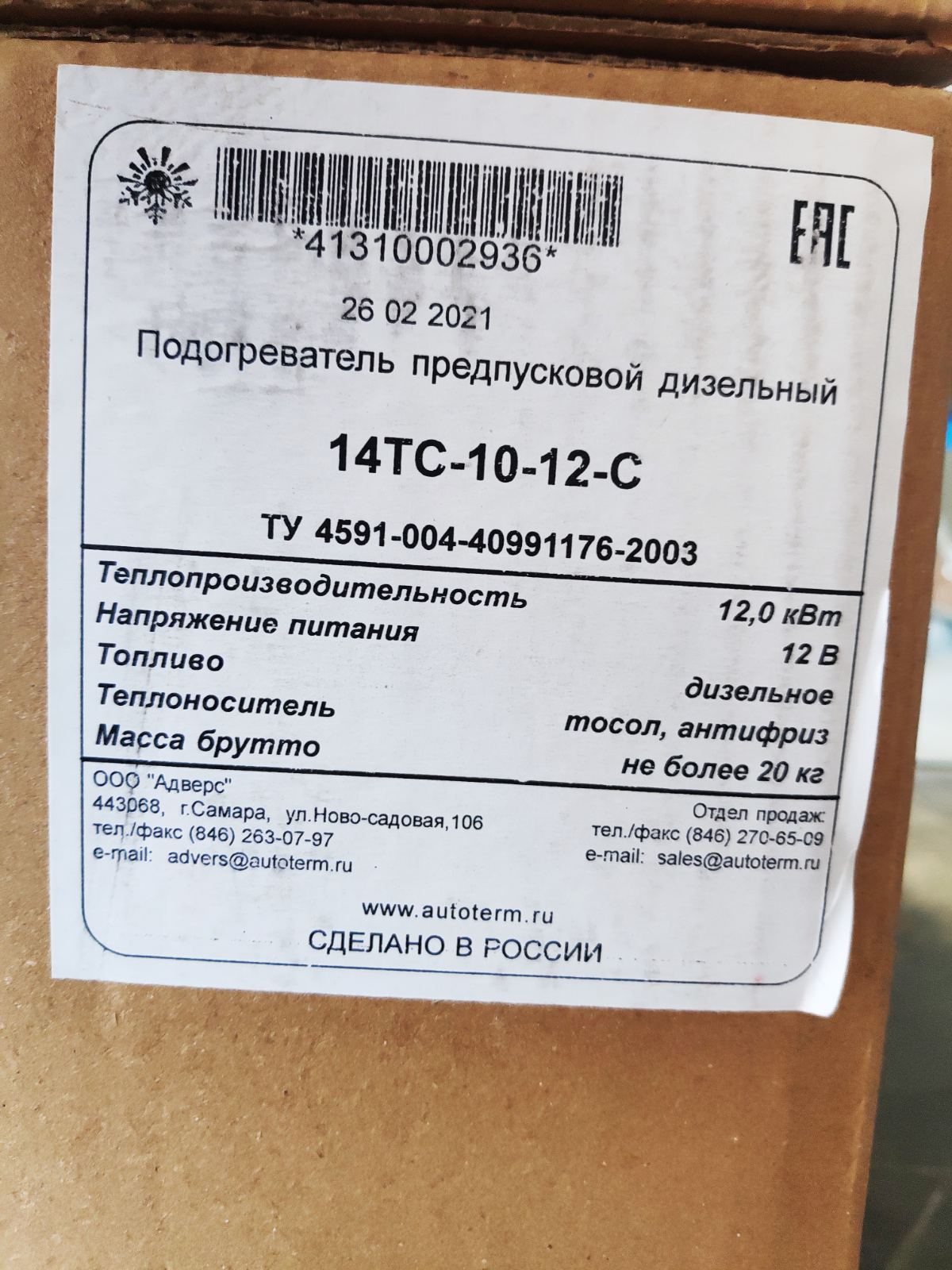 ТЕПЛОСТАР 14ТС-10-12 (12кВт 12В)