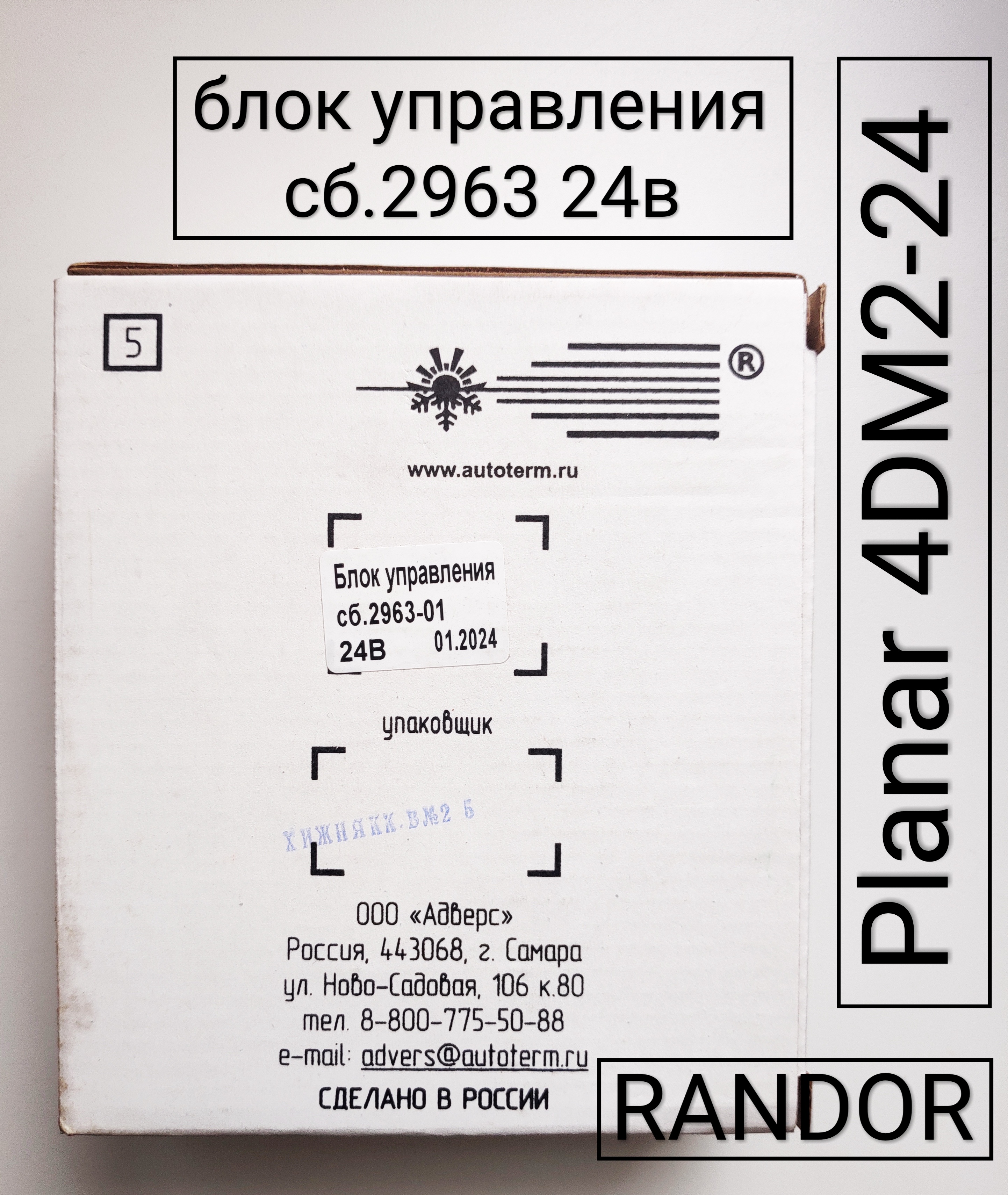Блок управления сб.2963 (24В) (Planar 4ДМ2-24)