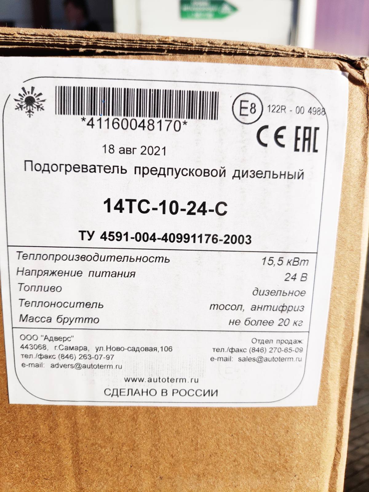 ТЕПЛОСТАР 14ТС-10-24 (15,5кВт 24В) (ПЖД14) купить в Красноярске