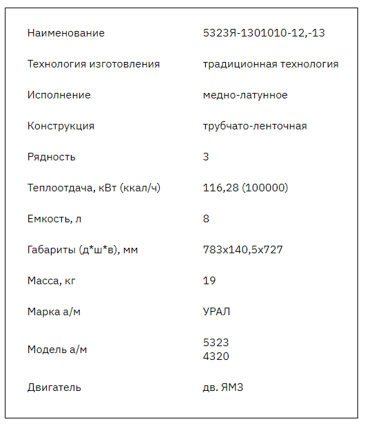 5323Я-1301010-12,-13 (Урал ЯМЗ 3-х р.)