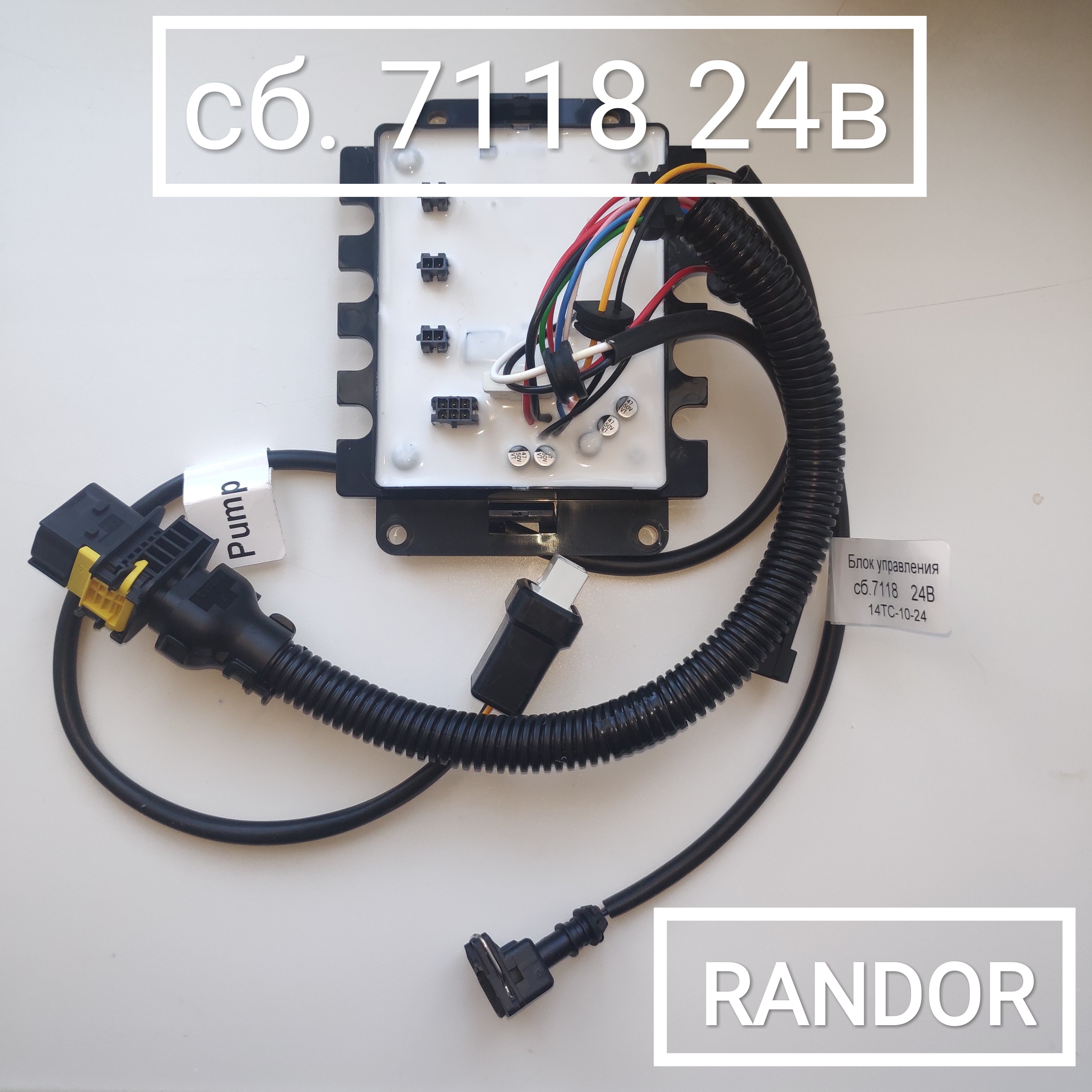 Блок управления сб.7118 (24В) (14ТС 10)
