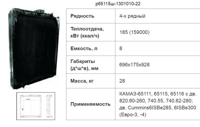 Р65115Ш-1301010-22 (КАМАЗ ШААЗ 4-х р.)