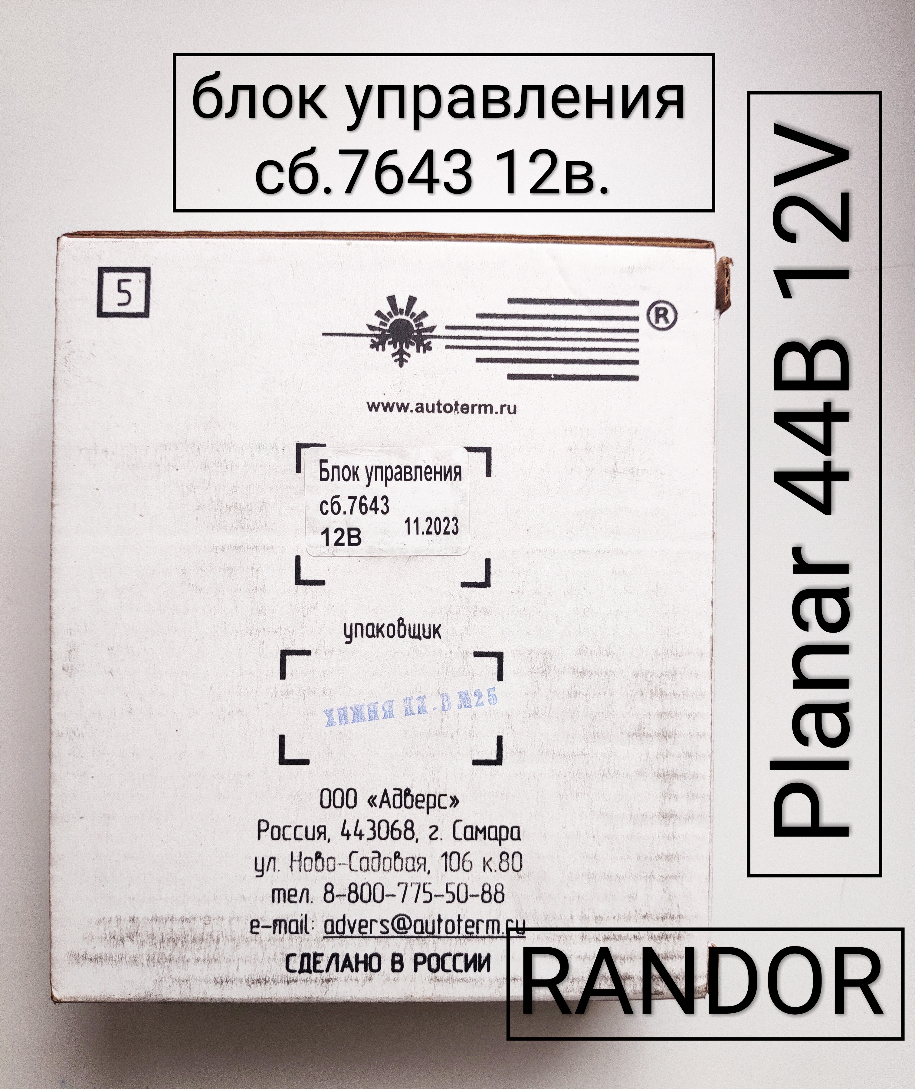 Блок управления сб.7643 (12В) (Planar 44B-12)