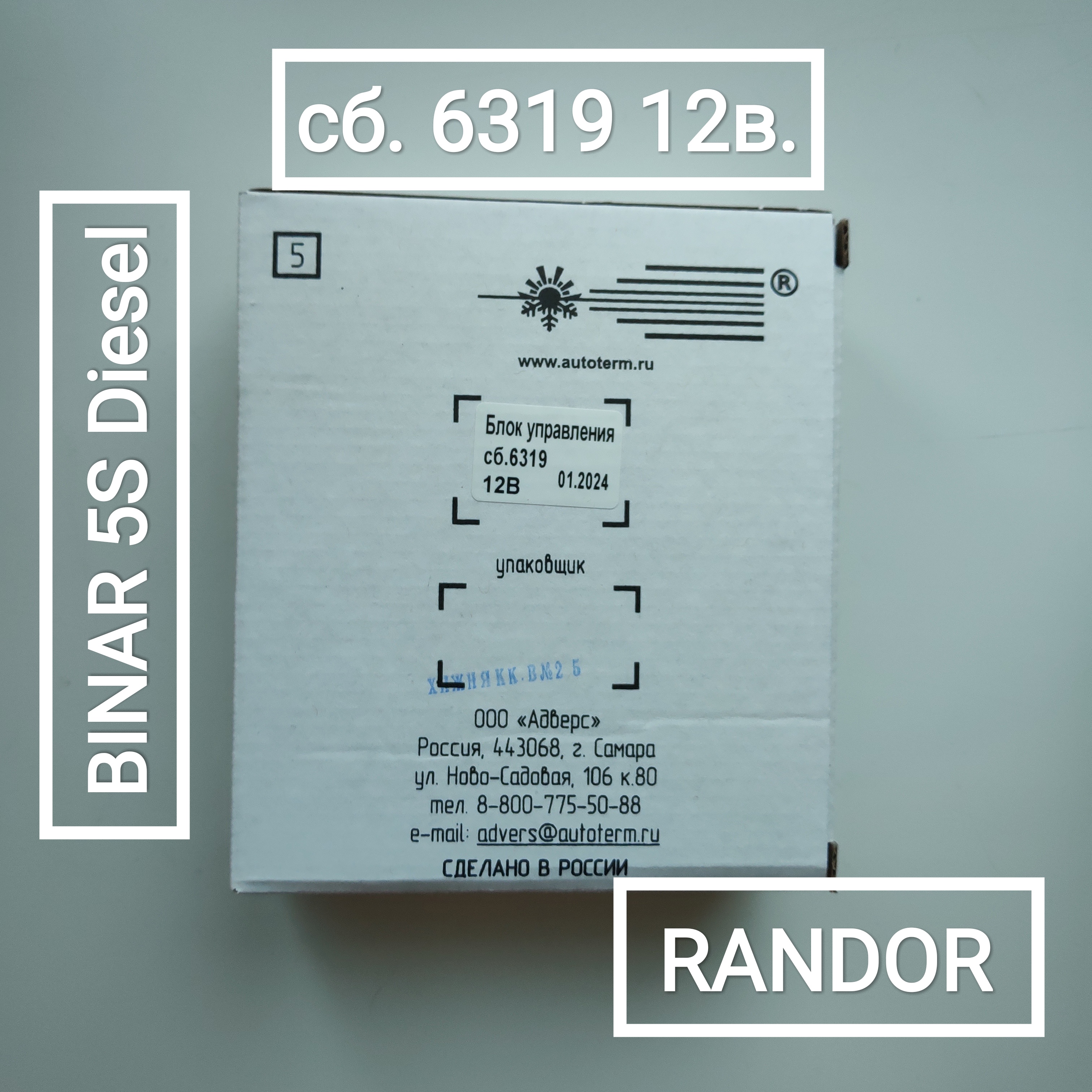 Блок управления сб.6319 (12В) (Бинар 5S)