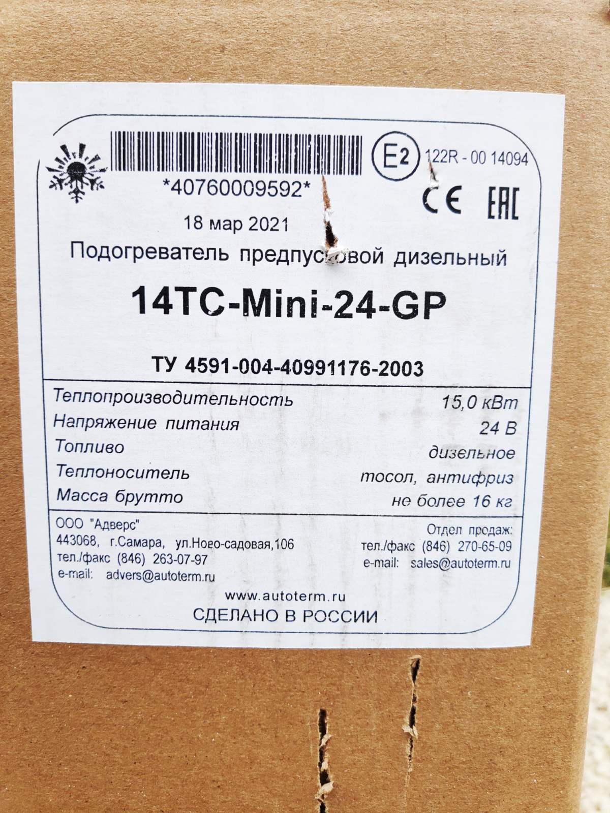 ТЕПЛОСТАР 14ТС-МИНИ (15кВт 12В)