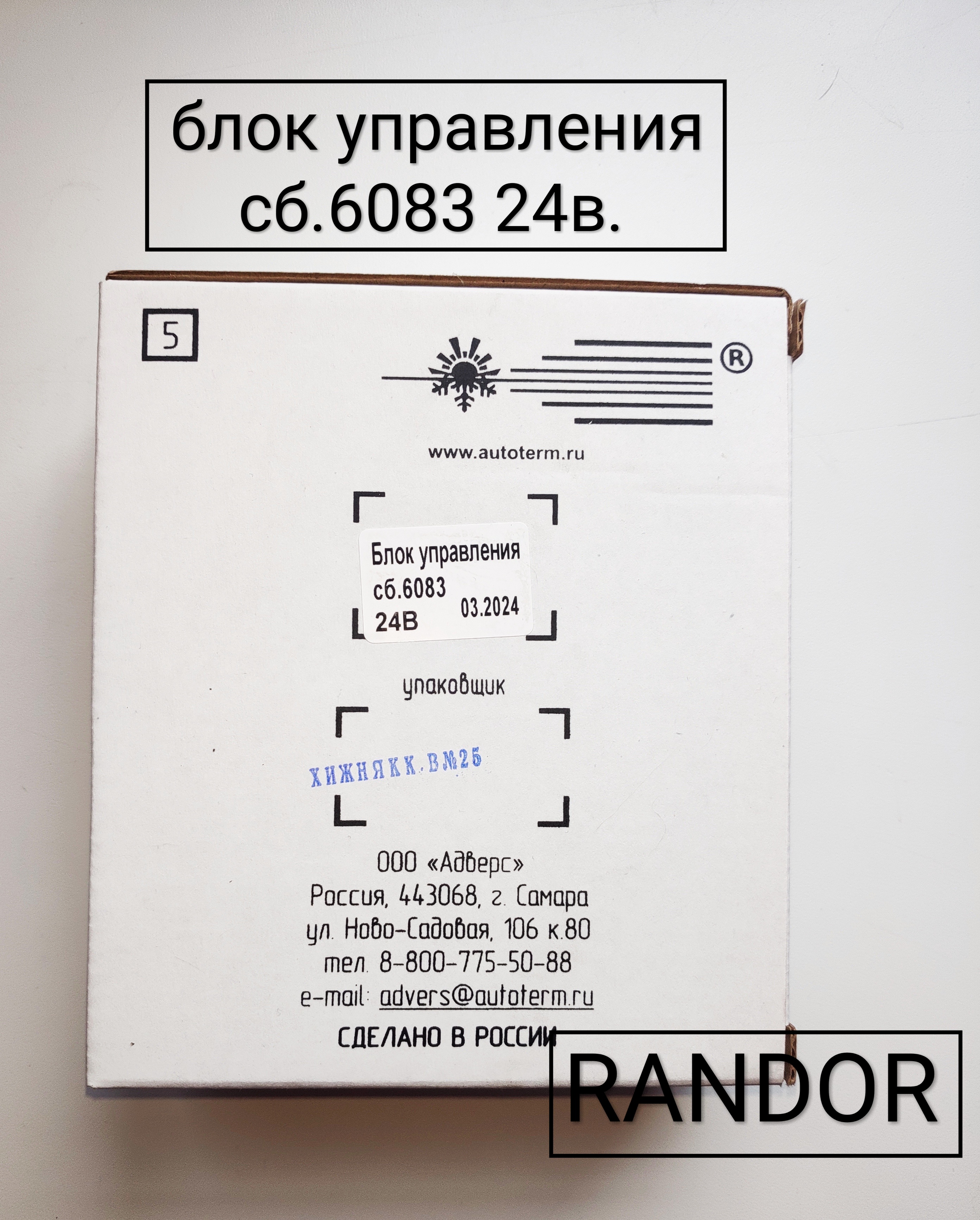 Блок управления сб.6083 (24В) (Planar 44Д-24)