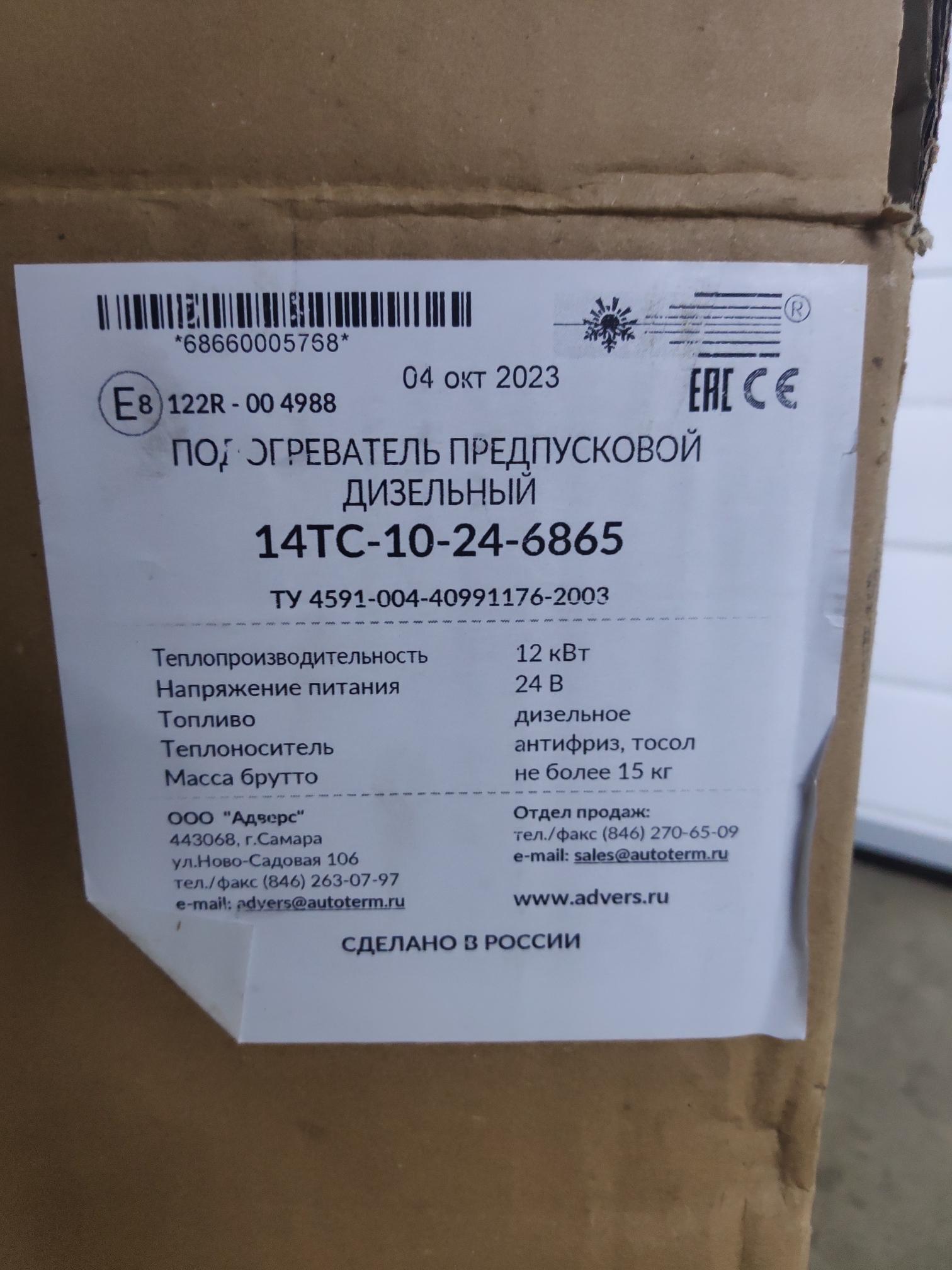 ТЕПЛОСТАР 14ТС-10-24 (12 кВт 24В) (ПЖД14) (без бачка)