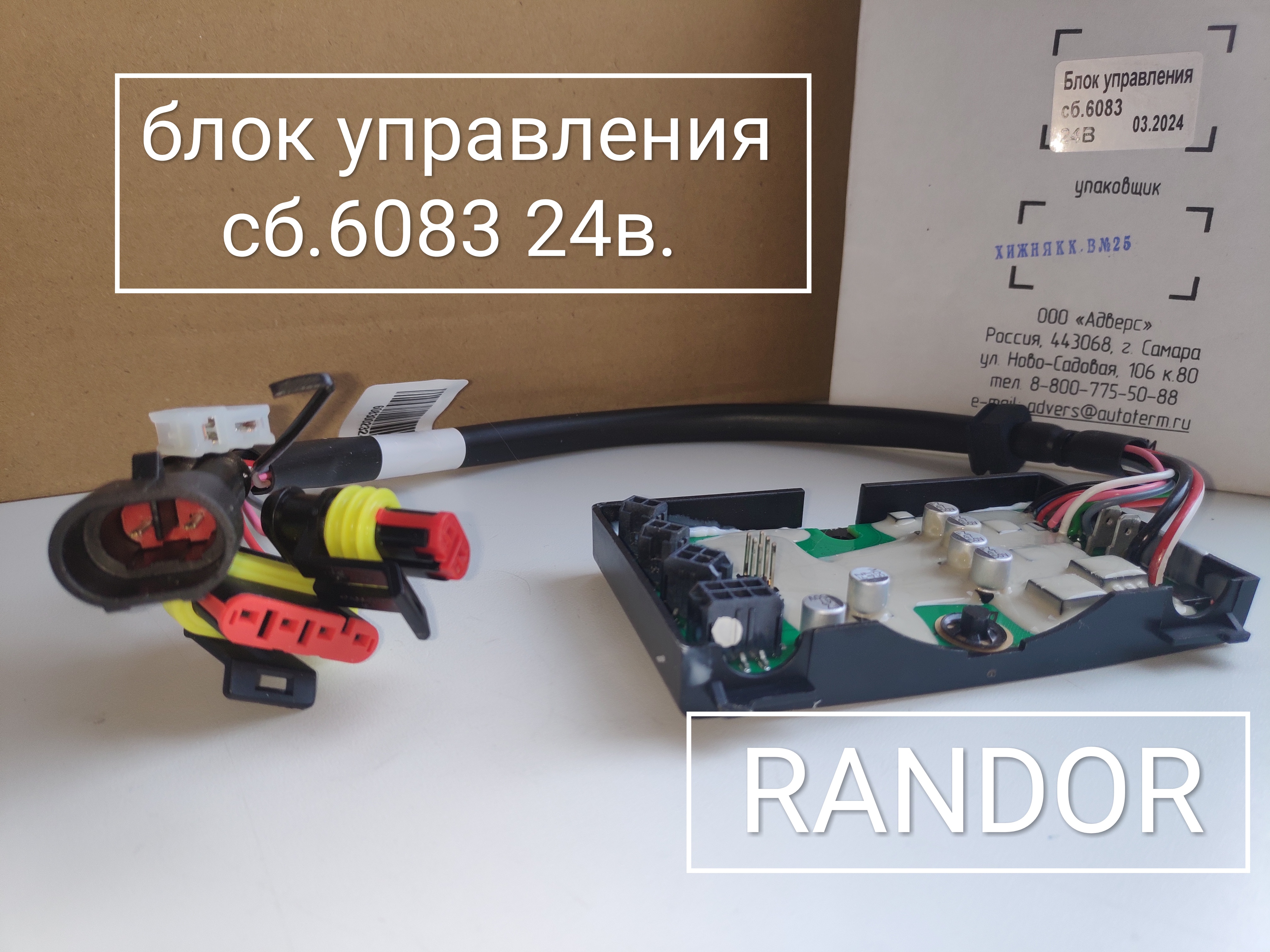 Блок управления сб.6083 (24В) (Planar 44Д-24)