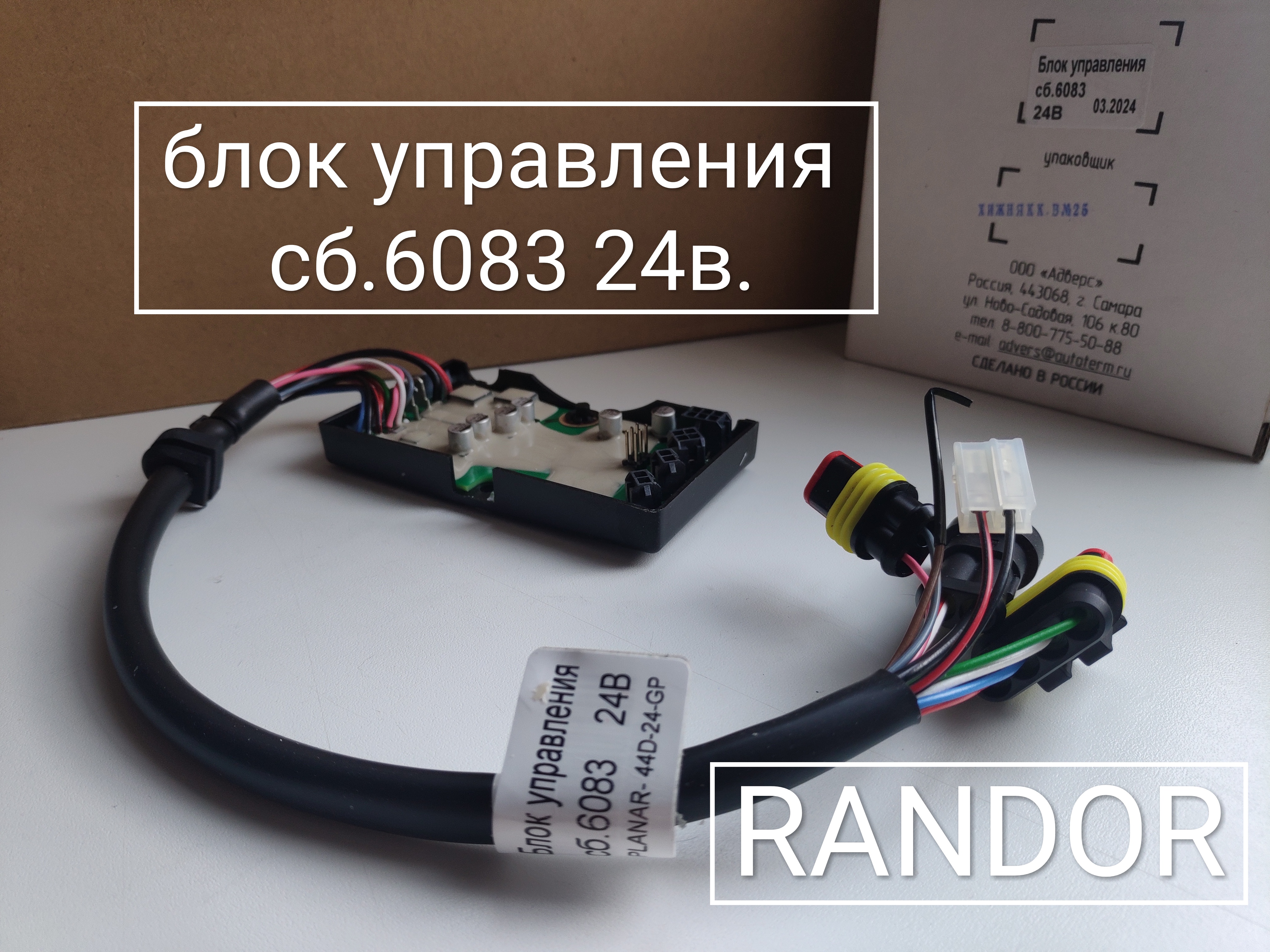 Блок управления сб.6083 (24В) (Planar 44Д-24)