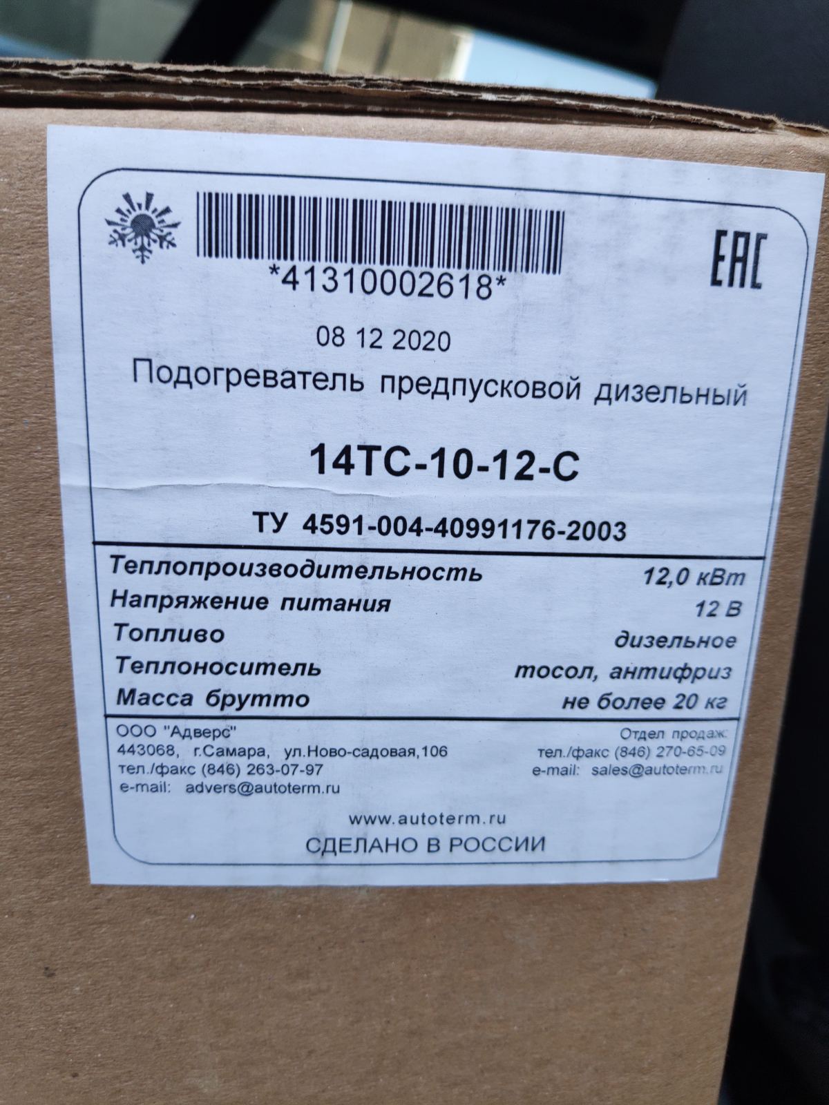 ТЕПЛОСТАР 14ТС-10-12 (12кВт 12В)