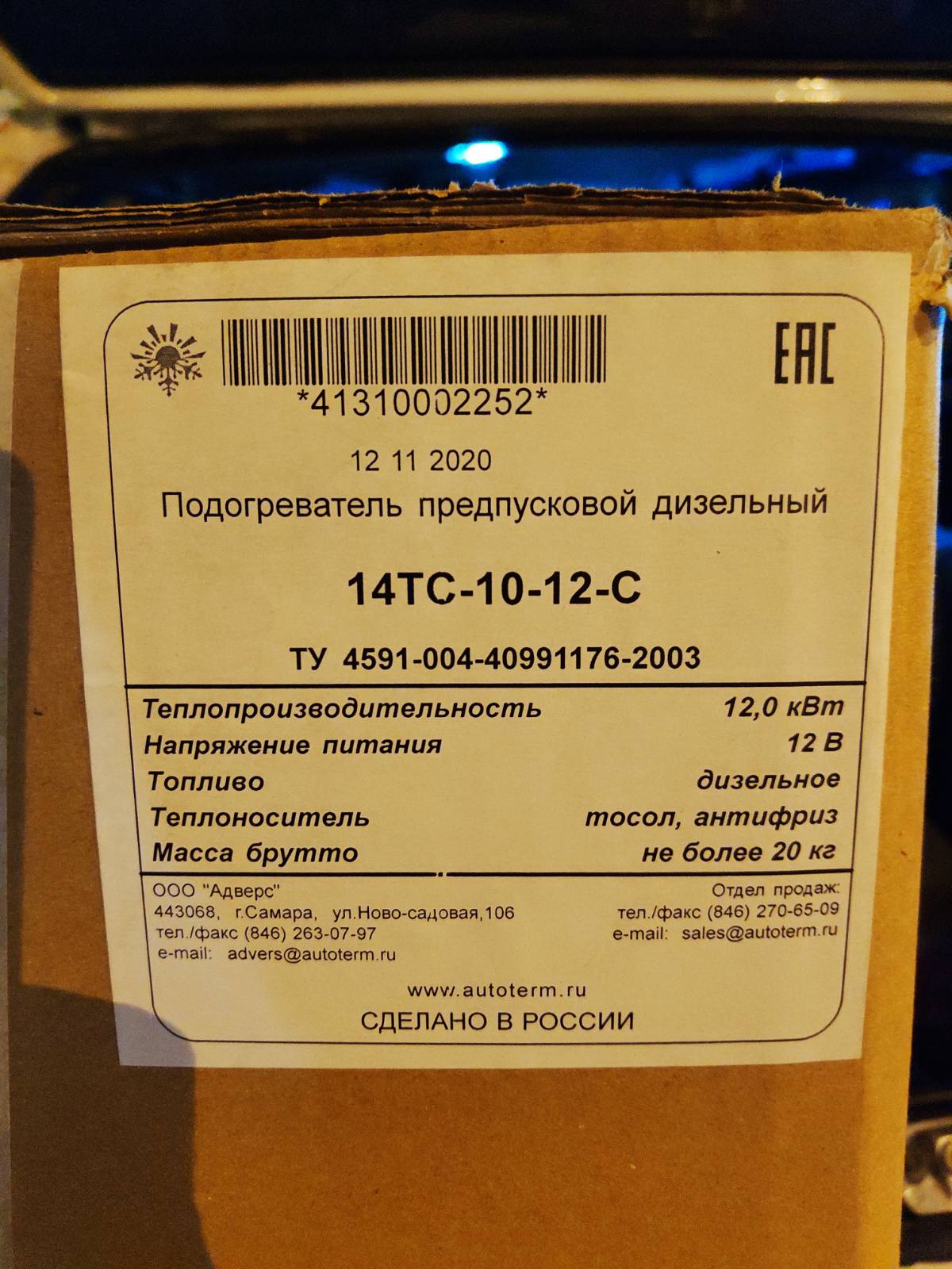 ТЕПЛОСТАР 14ТС-10-12 (12кВт 12В)