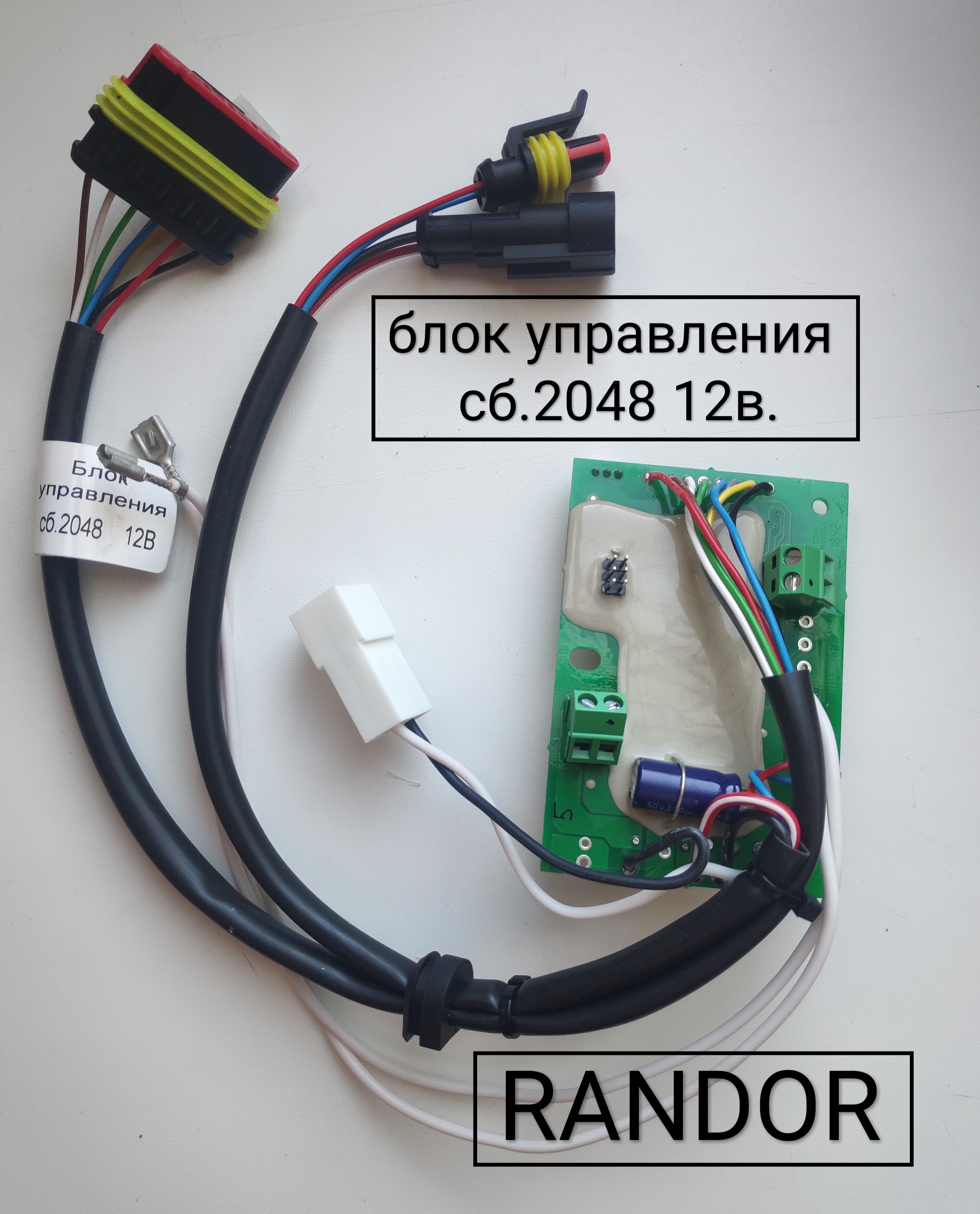 Блок управления сб.2048 (12В) (Planar 4ДМ2-12)