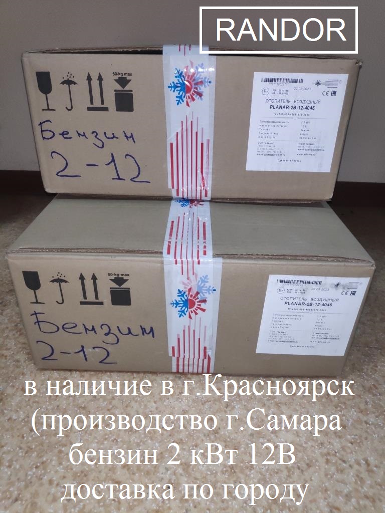 ПЛАНАР 2B-12 (2кВт 12В) (БЕНЗИН)