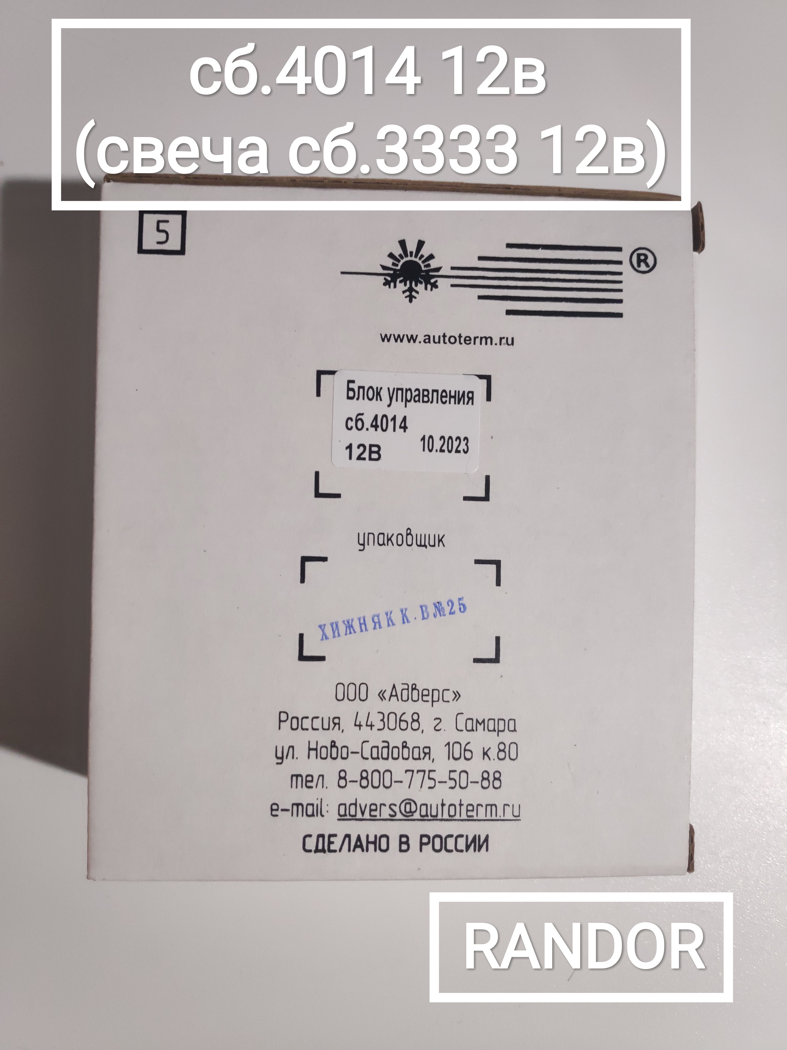 Блок управления сб.4014 (12В) (Planar 44D-12)