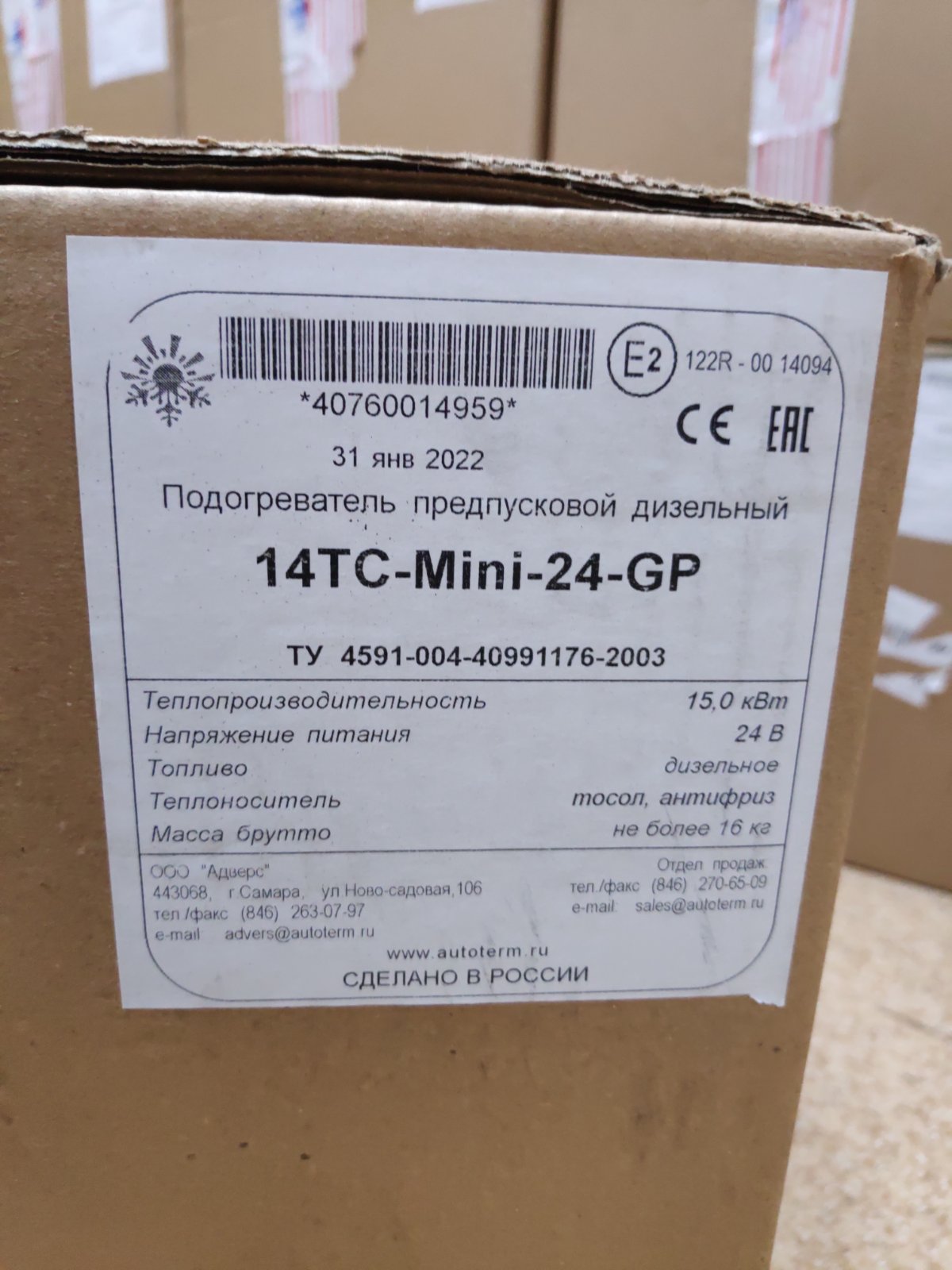 ТЕПЛОСТАР 14ТС-МИНИ (15кВт 12В)