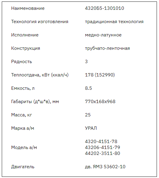 4320Б5-1301010 (Урал ЯМЗ 3-х р.)