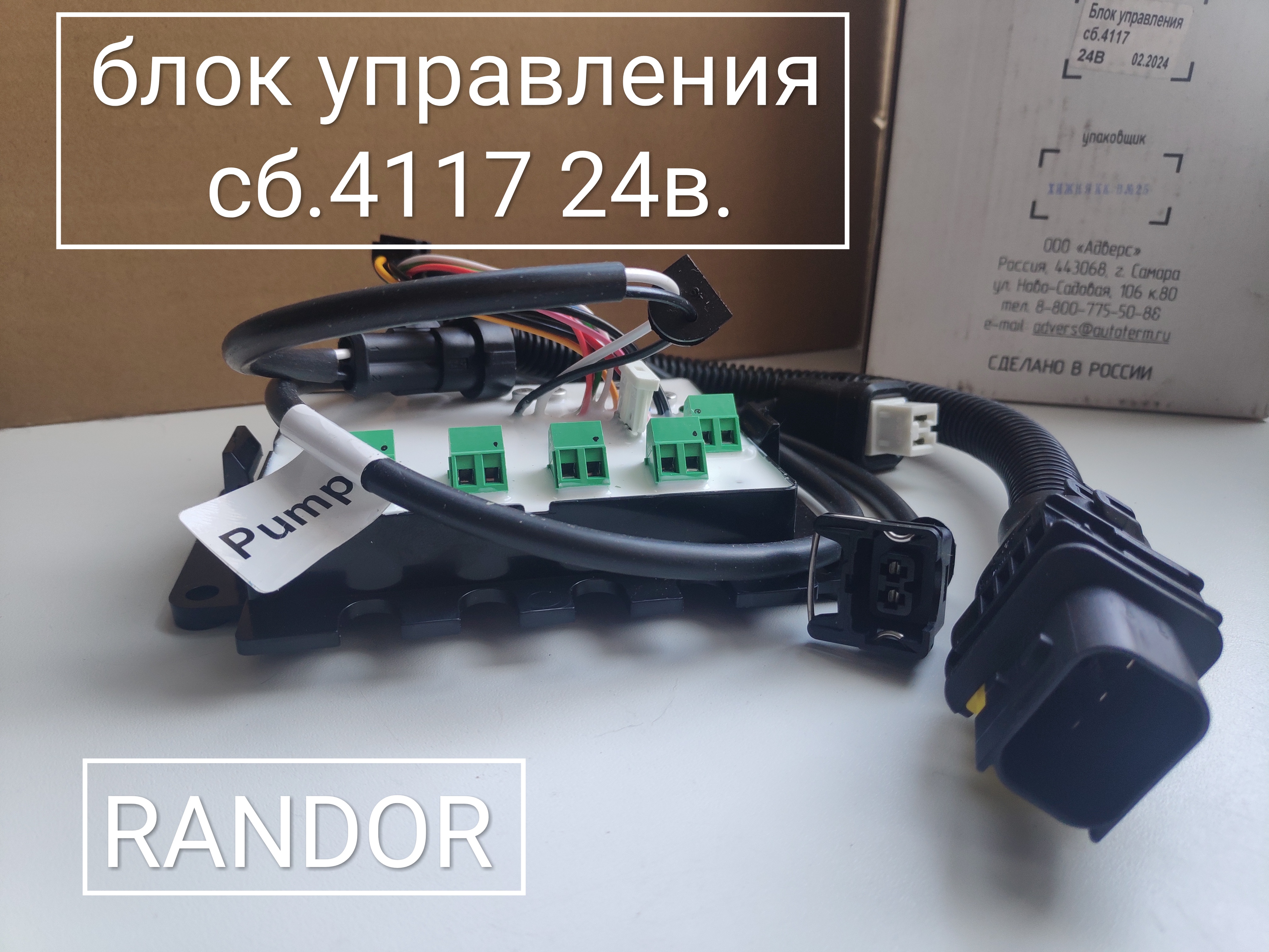 Блок управления сб.4117 (24В) (14ТС 10)