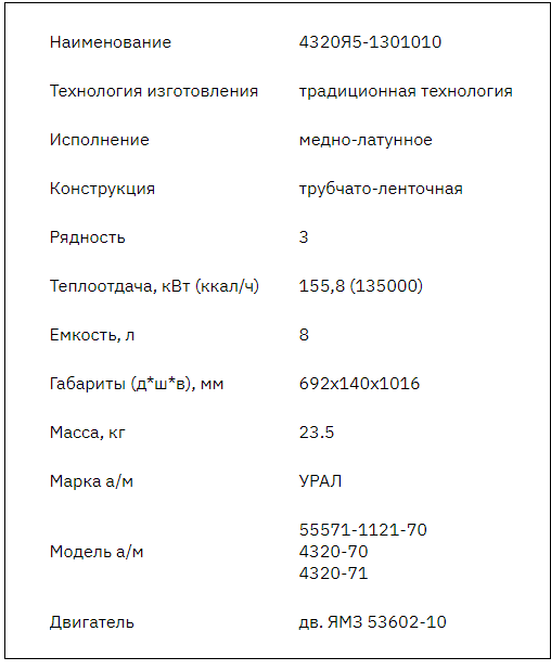 4320Я5-1301010 (Урал ЯМЗ 3р.)