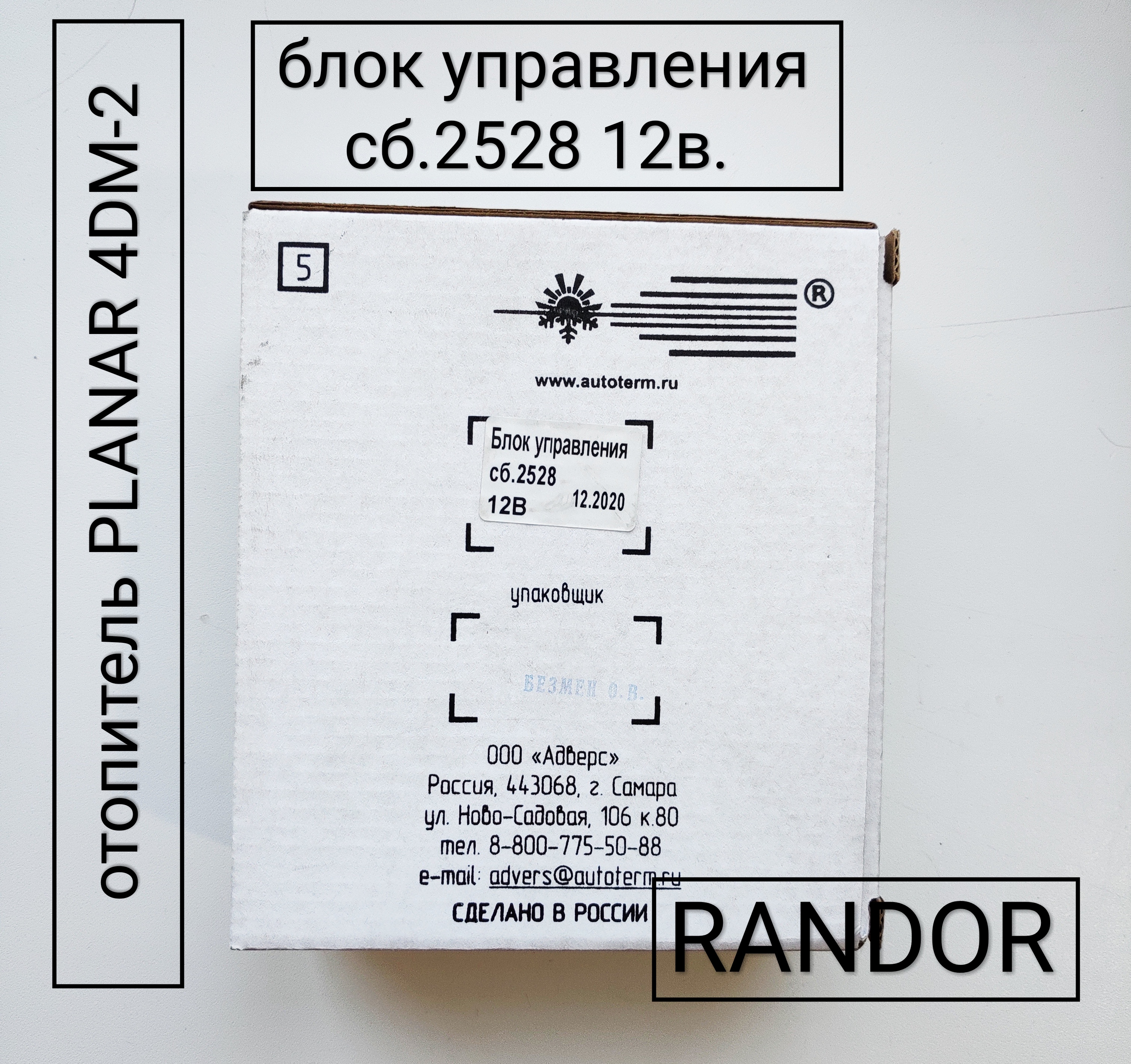 Блок управления сб.2528 (12В) (Planar 4ДМ2-12)
