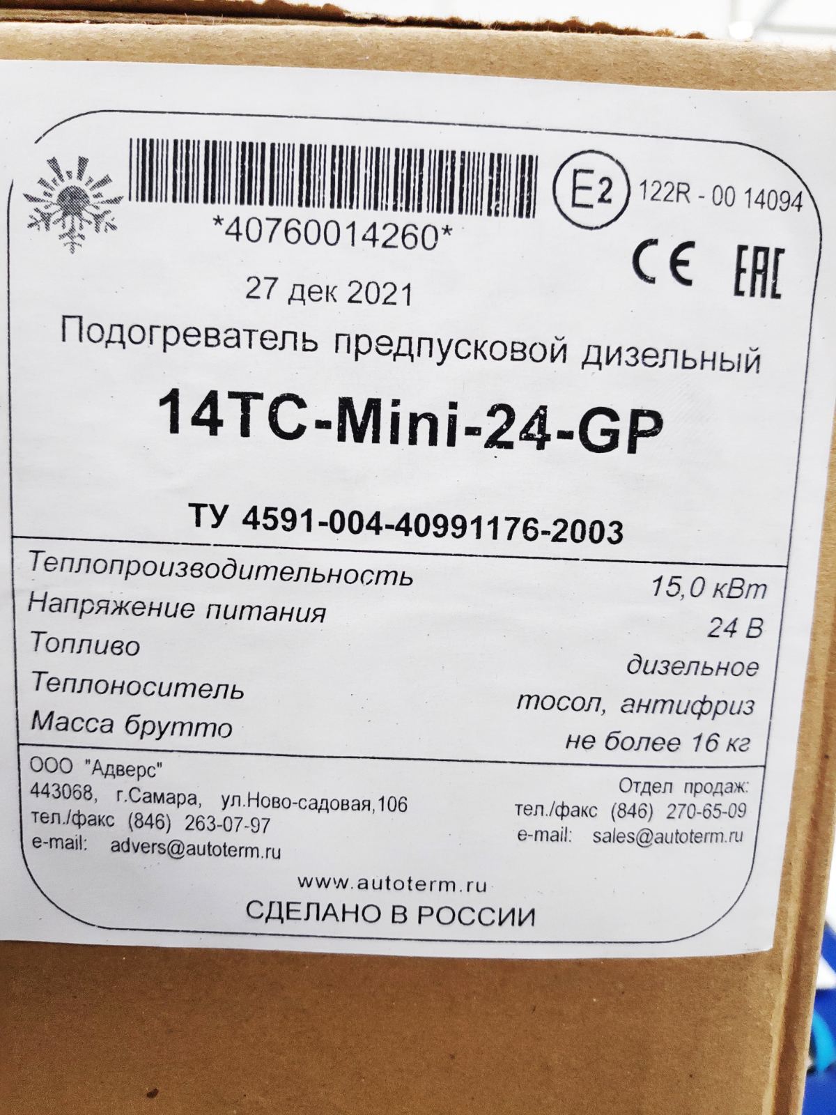 ТЕПЛОСТАР 14ТС-МИНИ (15кВт 24В)