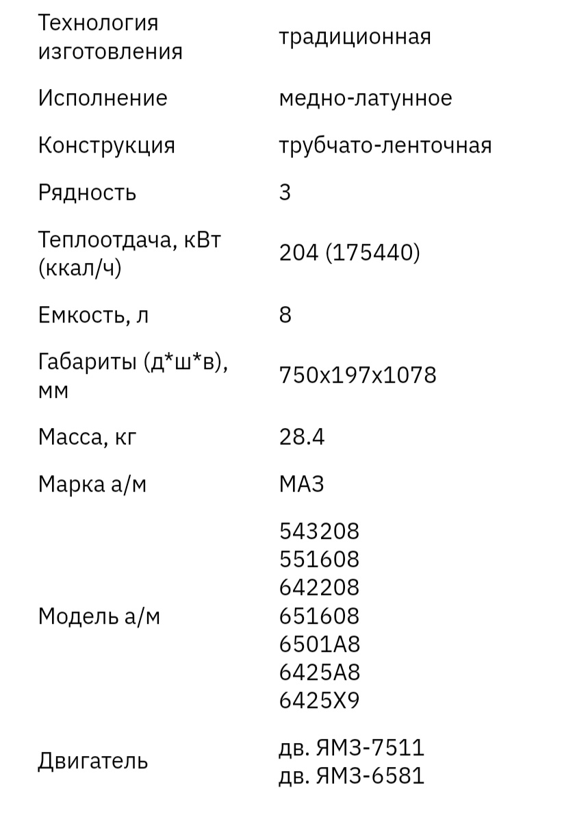 543208-1301010-001 (ШААЗ МАЗ 3р.)