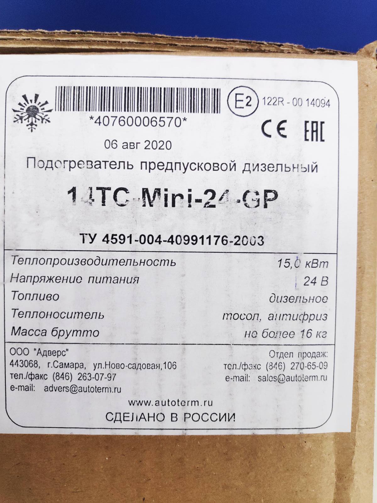 ТЕПЛОСТАР 14ТС-МИНИ (15кВт 12В)