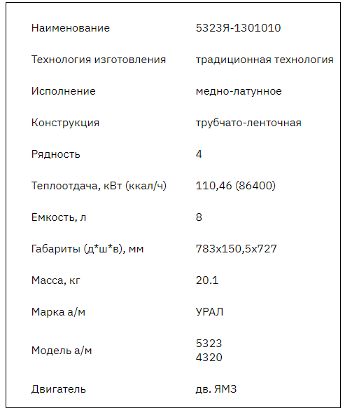 5323Я-1301010 (Урал ЯМЗ 4-х р.)