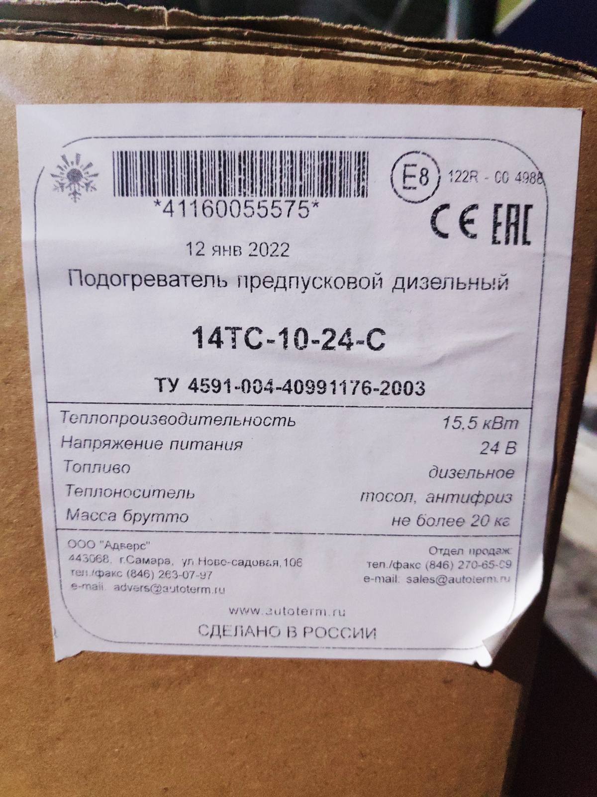 ТЕПЛОСТАР 14ТС-10-24 (15,5кВт 24В) (ПЖД14) купить в Красноярске