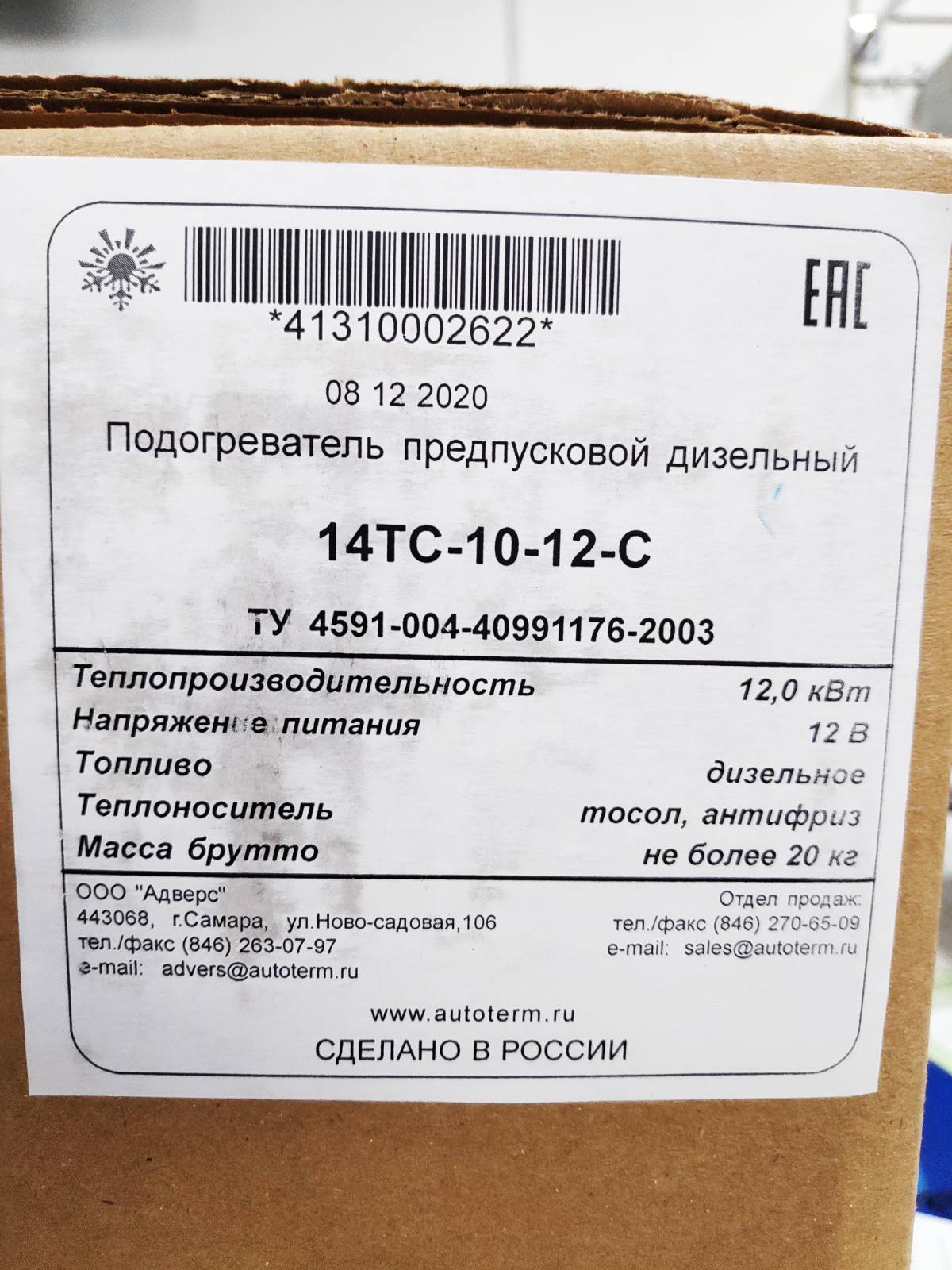 ТЕПЛОСТАР 14ТС-10-12 (12кВт 12В)