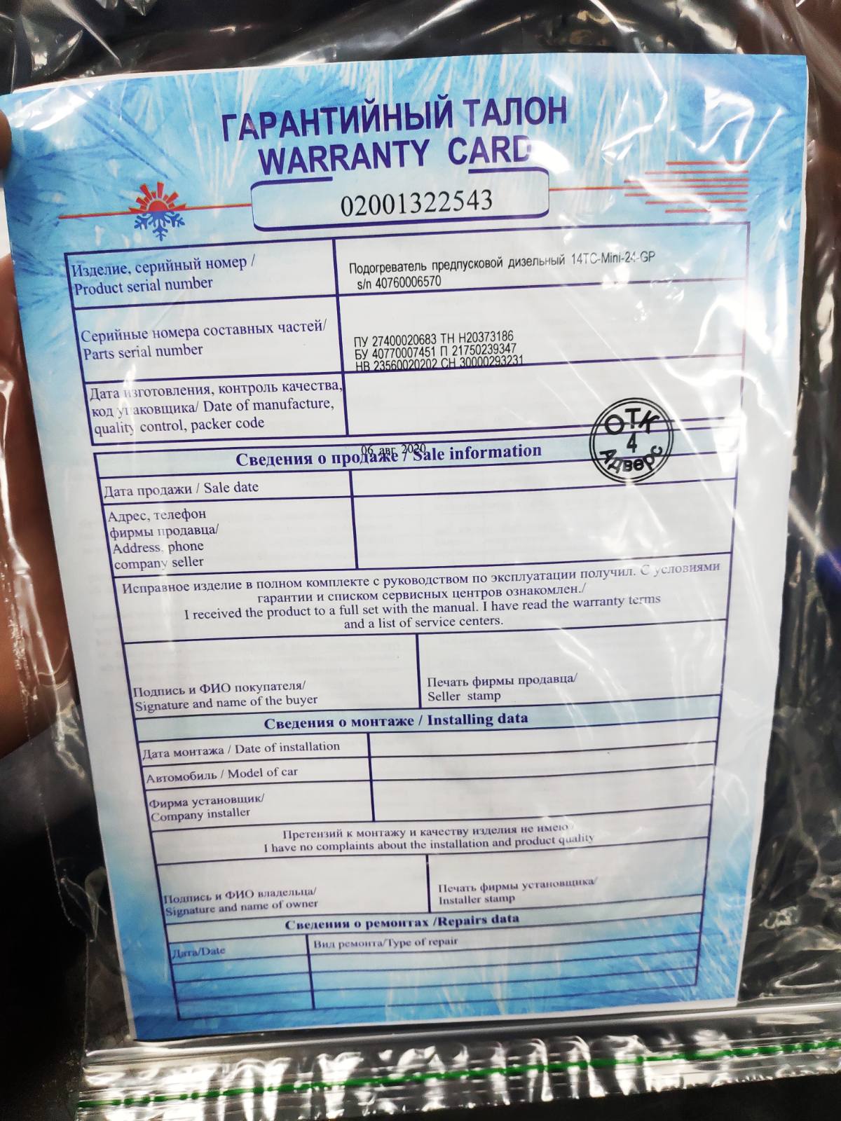 ТЕПЛОСТАР 14ТС-МИНИ (15кВт 12В)