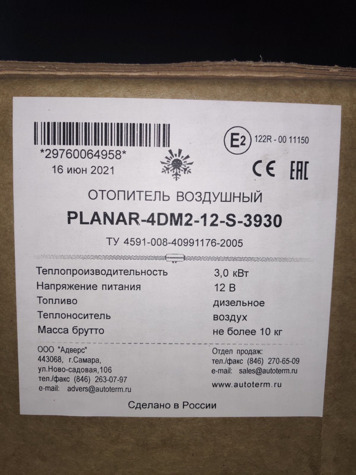 ПЛАНАР 4ДМ2-12 (3кВт 12В)