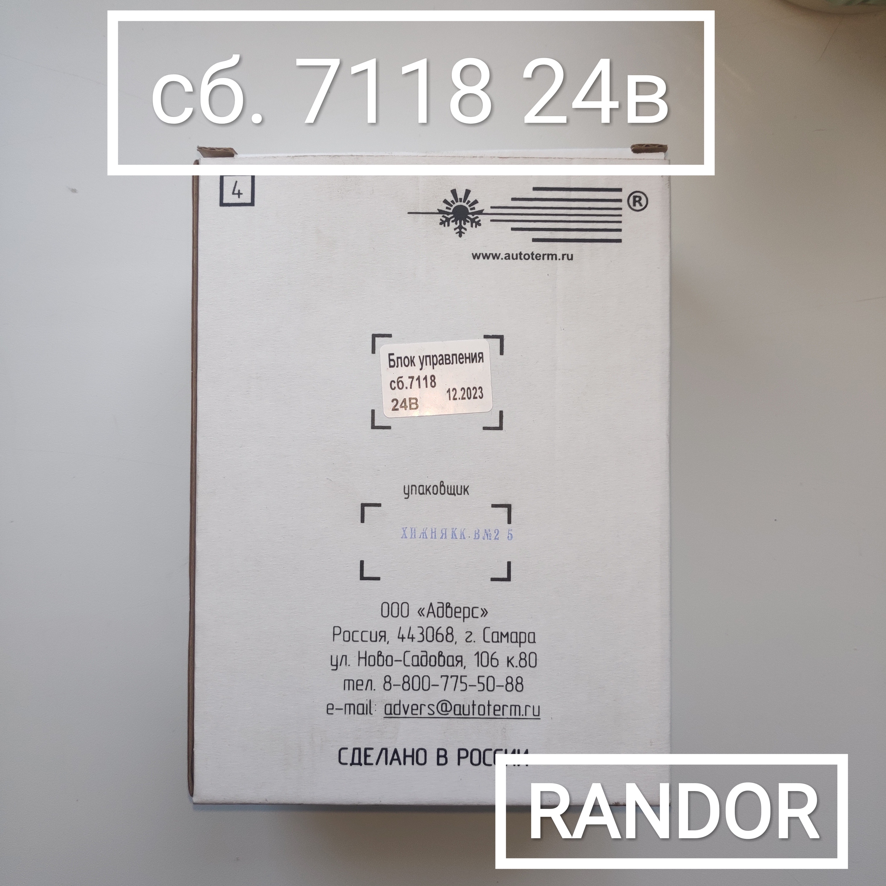 Блок управления сб.7118 (24В) (14ТС 10)