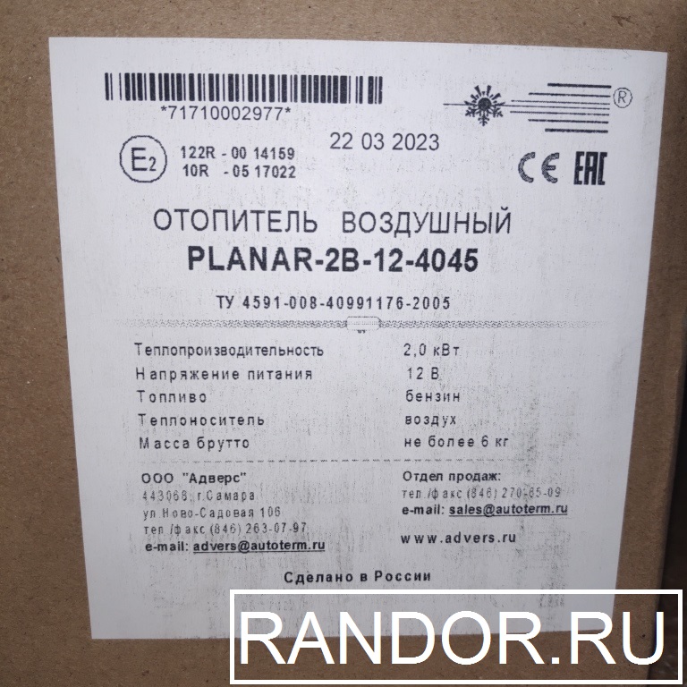 ПЛАНАР 2B-12 (2кВт 12В) (БЕНЗИН)
