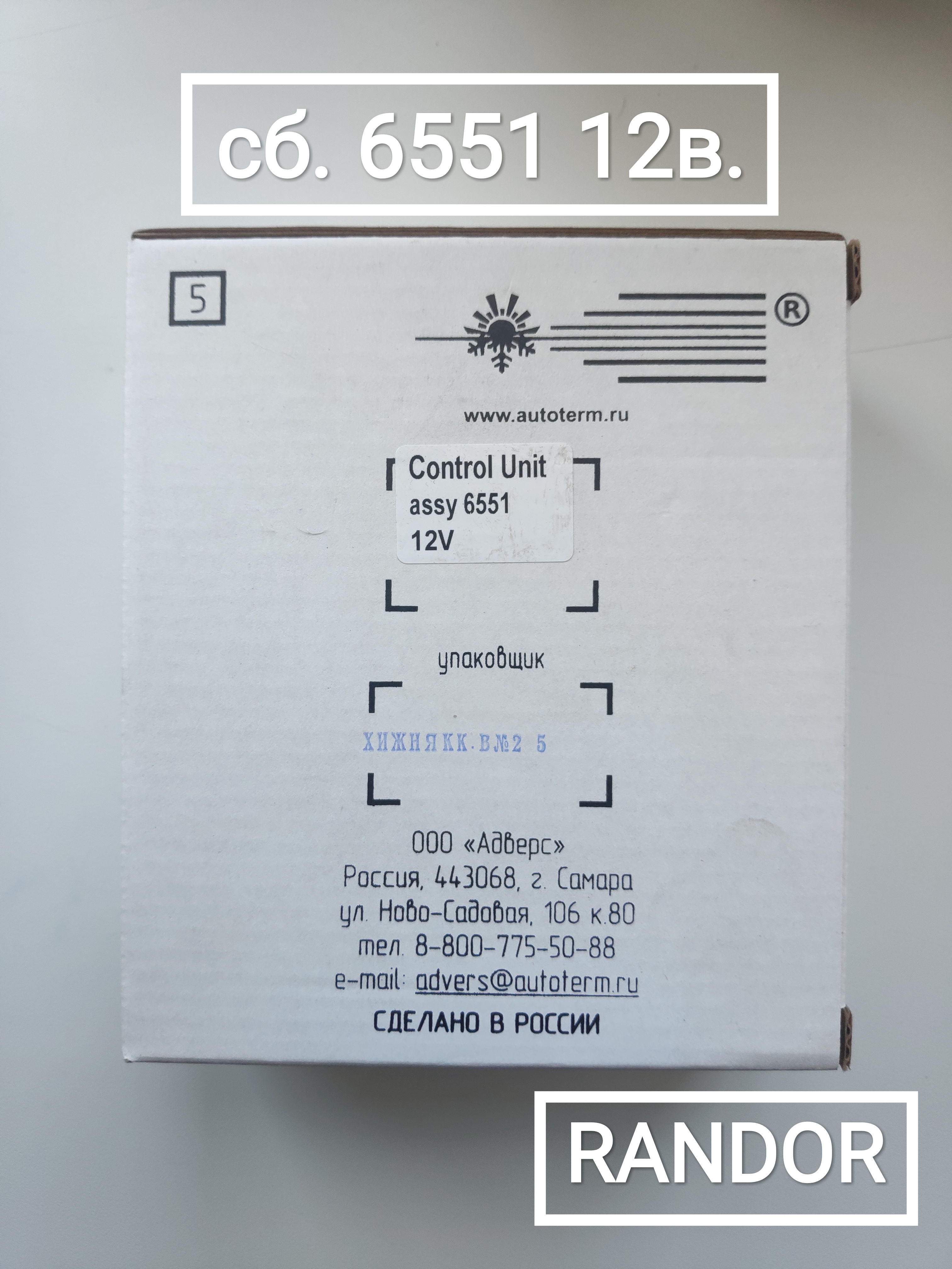 Блок управления сб.6551 (12В) (Бинар 5S)