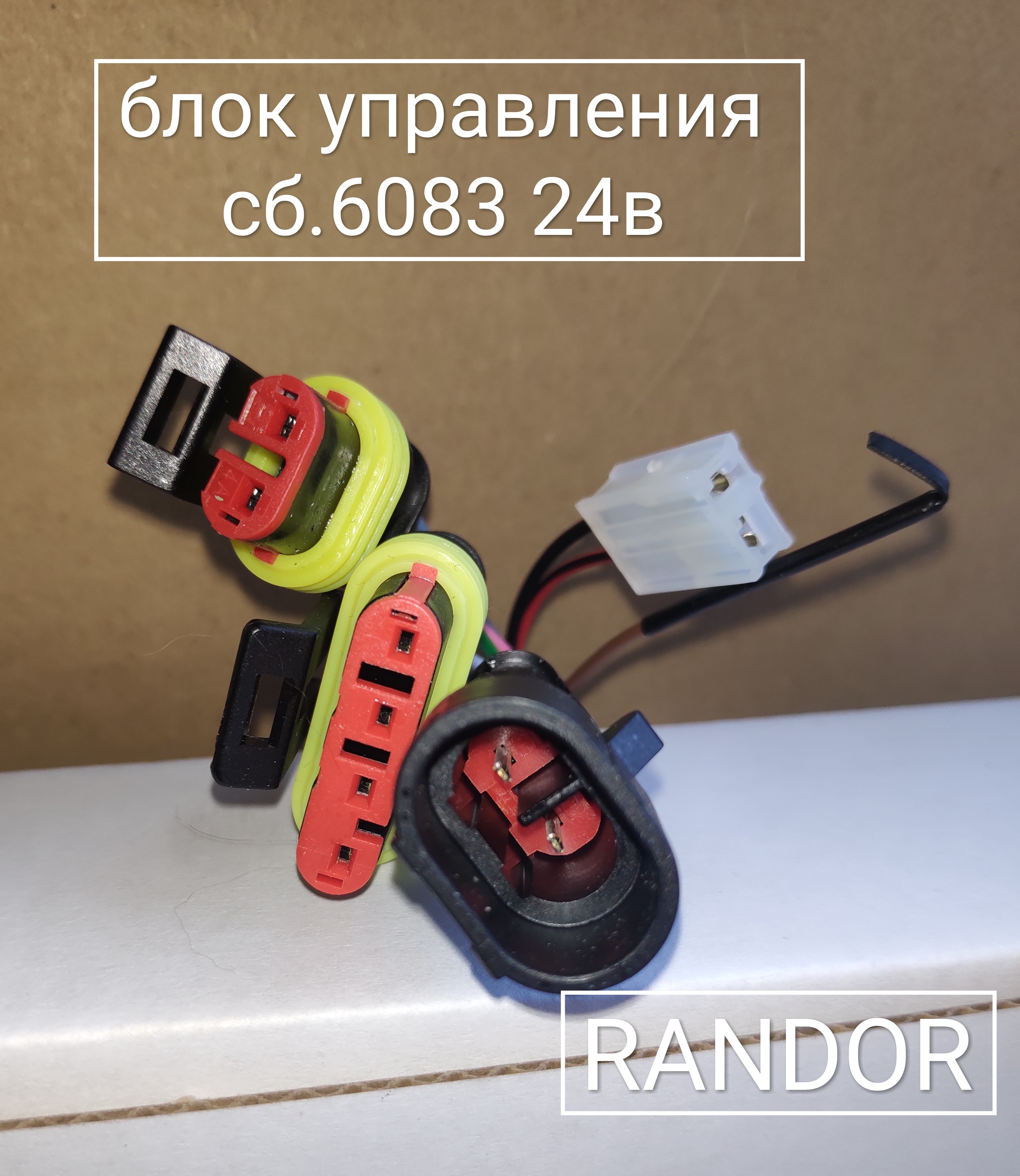 Блок управления сб.6083 (24В) (Planar 44Д-24)