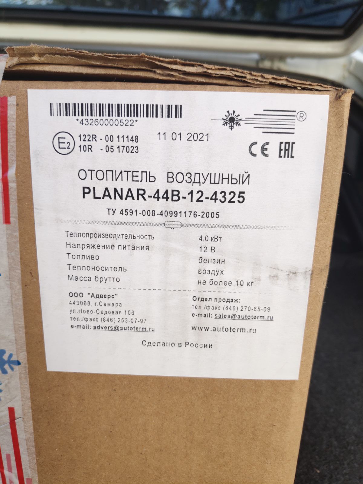 ПЛАНАР 44В-12 (4кВт 12В) (БЕНЗИНОВЫЙ)