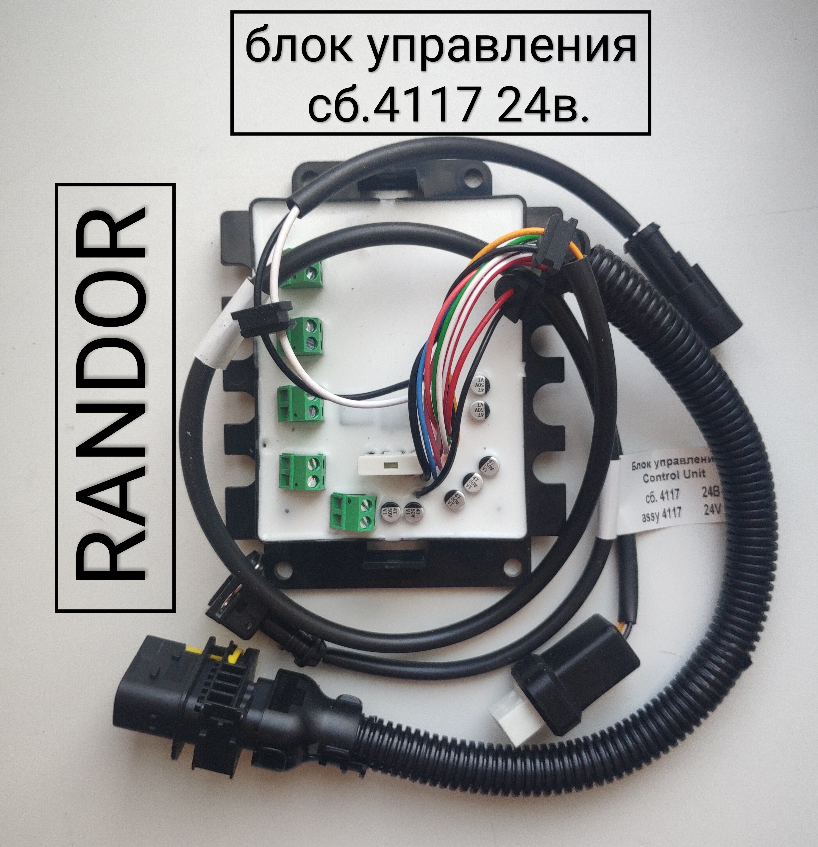 Блок управления сб.4117 (24В) (14ТС 10)