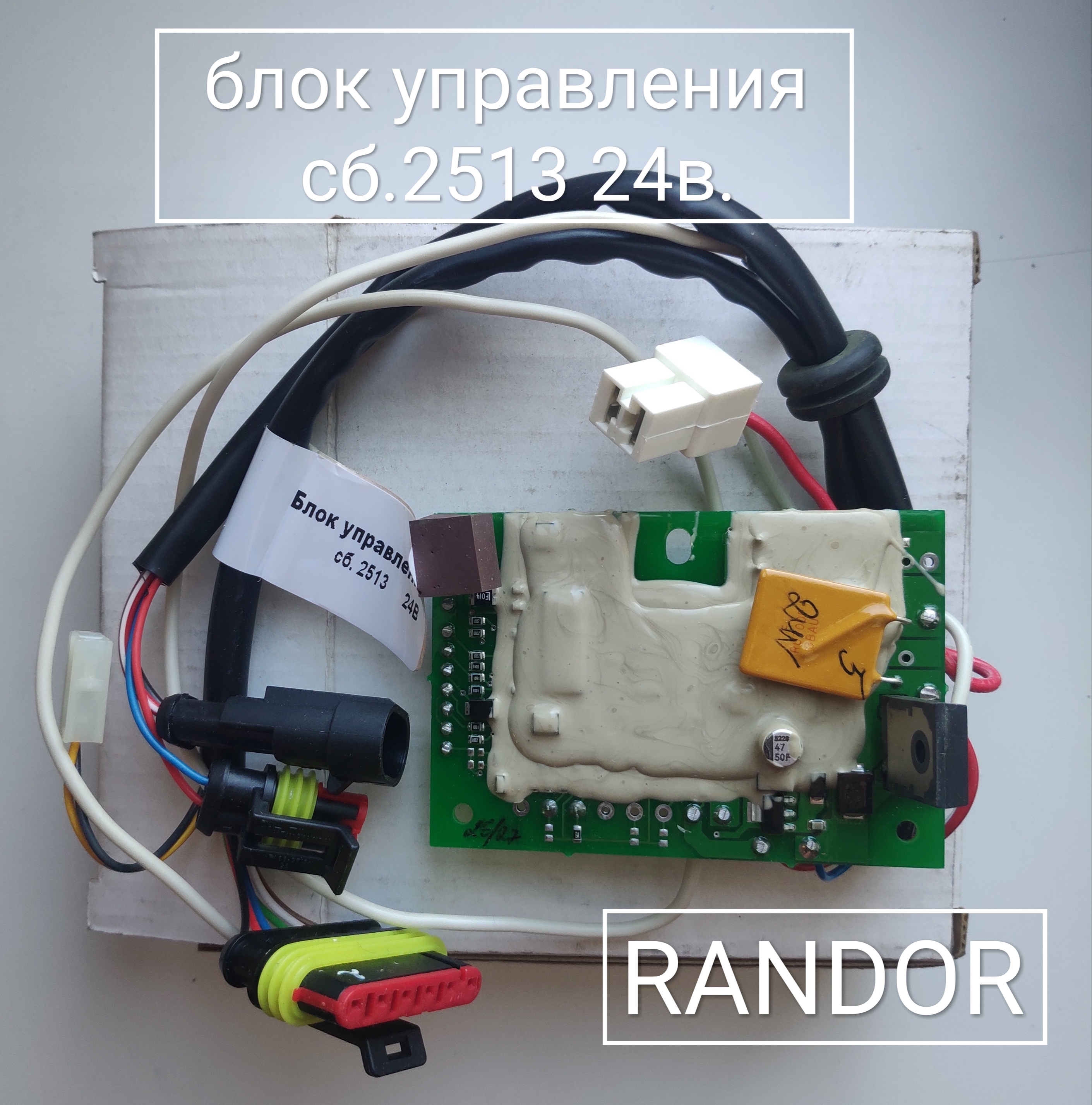 Блок управления сб.2513 (24В) (Planar 4ДМ2-24)