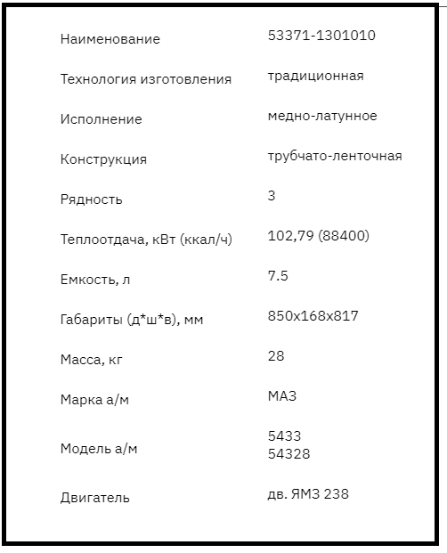 53371-1301010 (ШААЗ МАЗ 3р.)