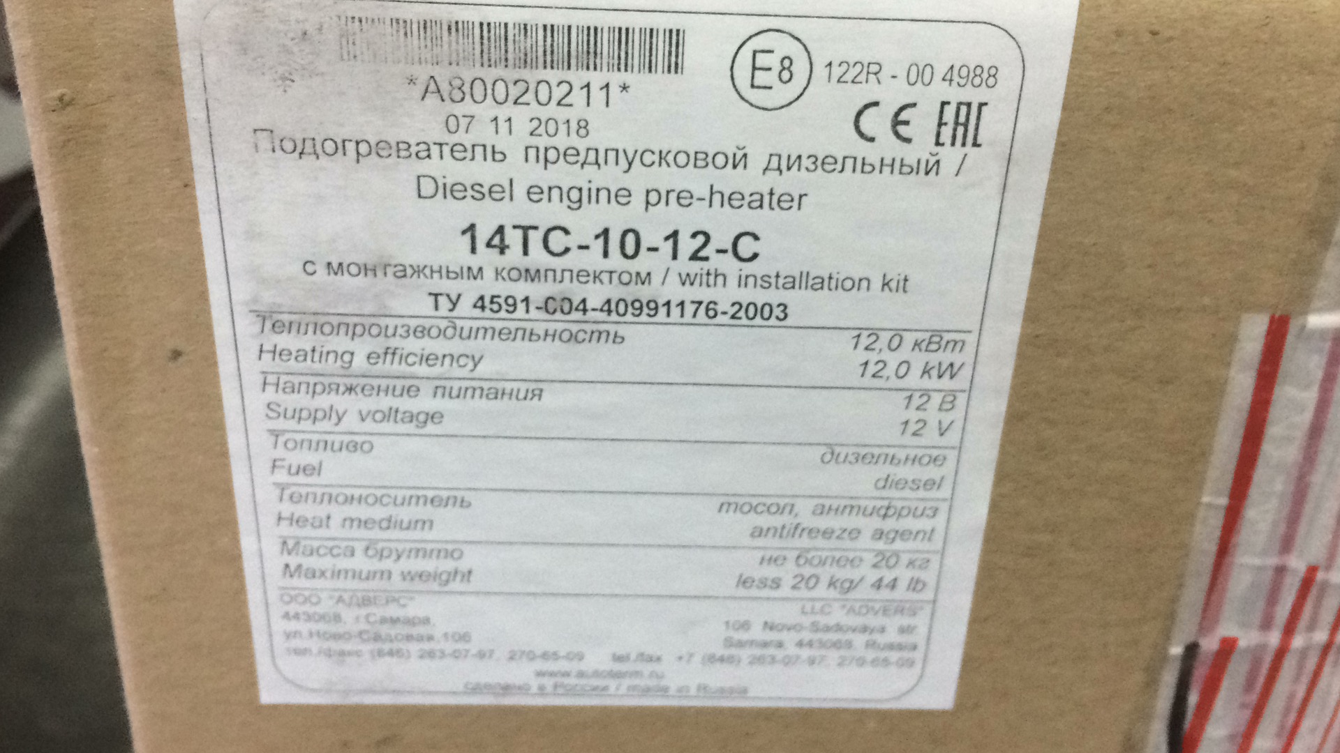 ТЕПЛОСТАР 14ТС-10-12 (12кВт 12В)