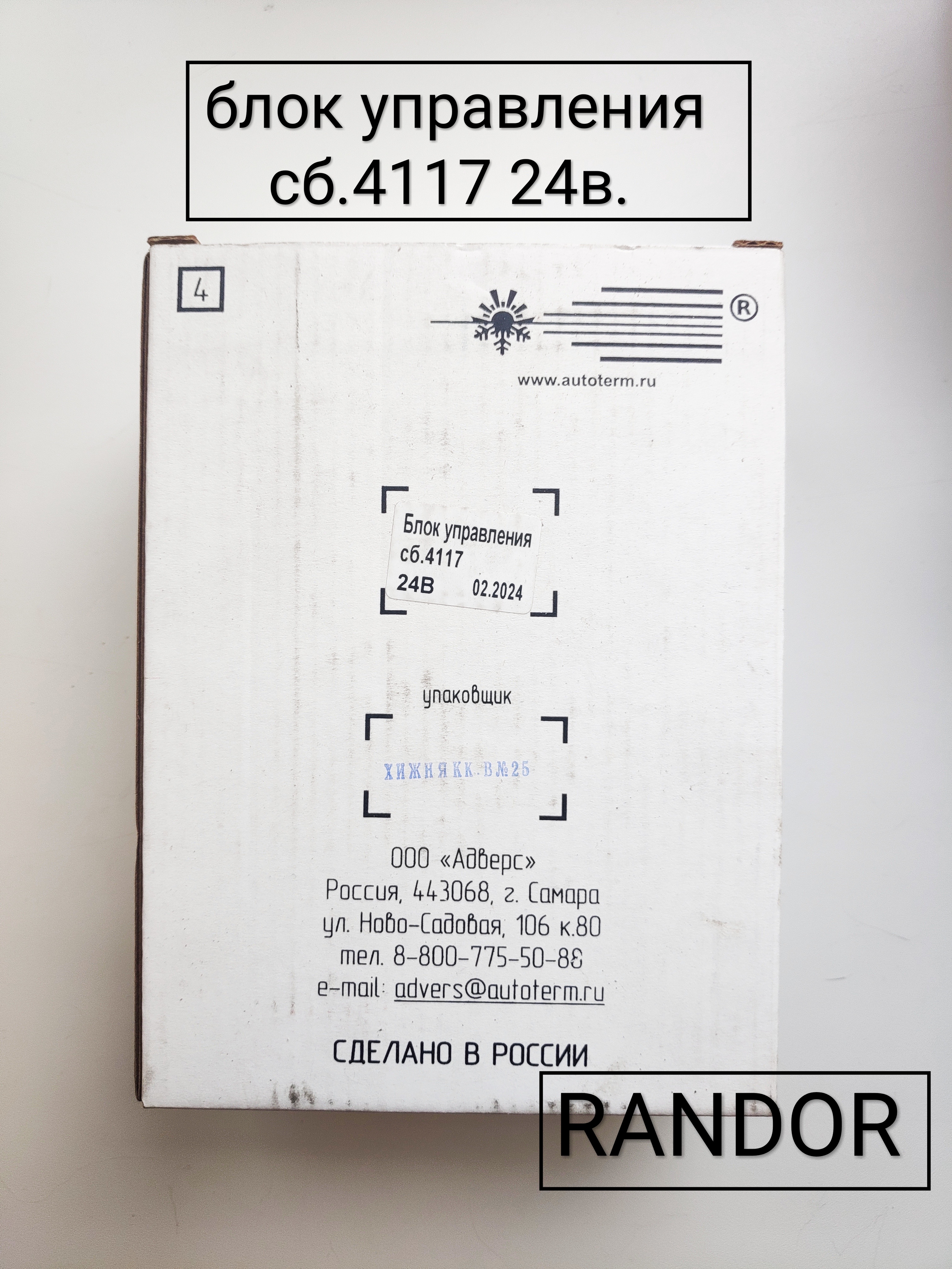 Блок управления сб.4117 (24В) (14ТС 10)