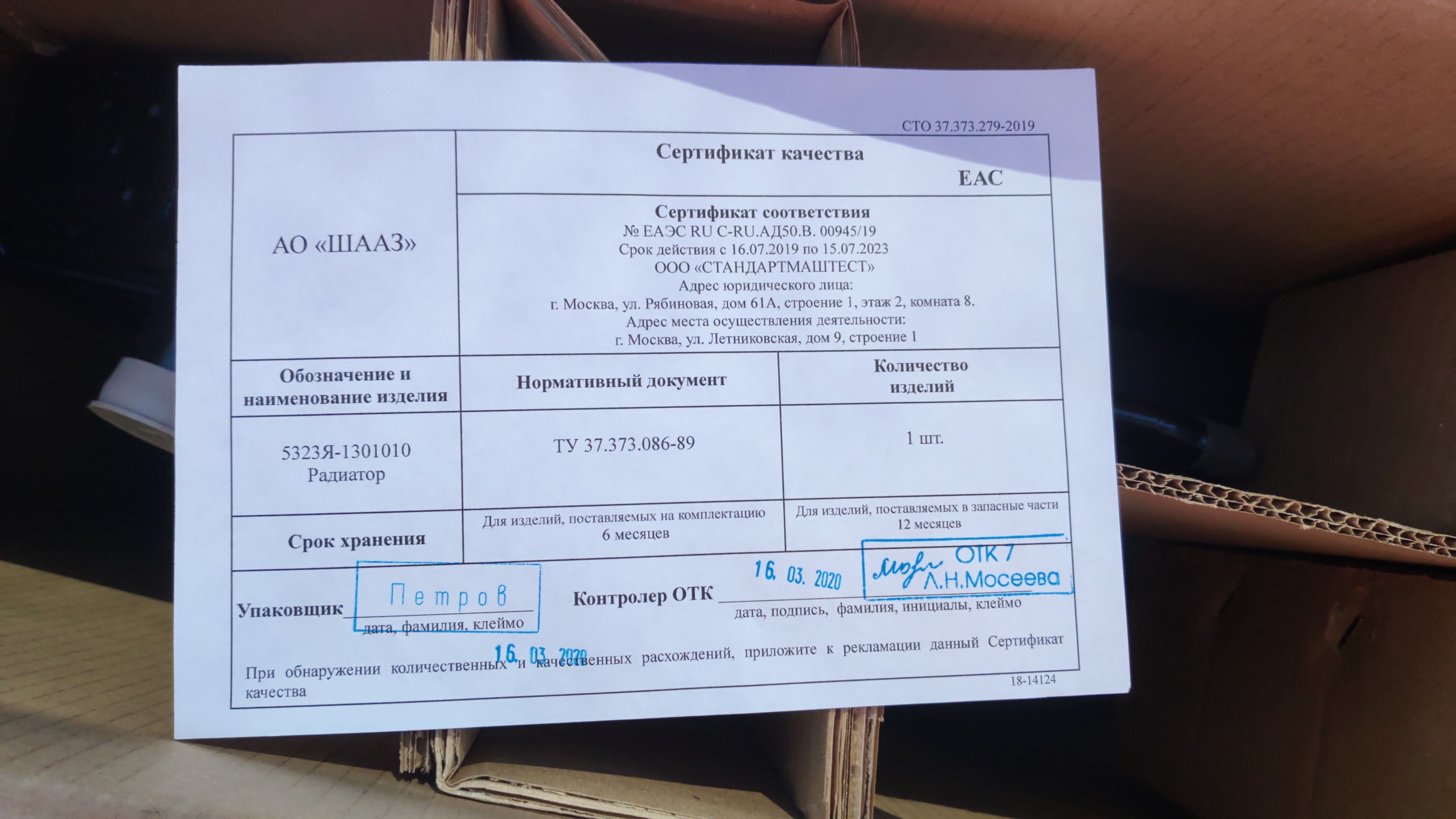 5323Я-1301010 (Урал ЯМЗ 4-х р.)