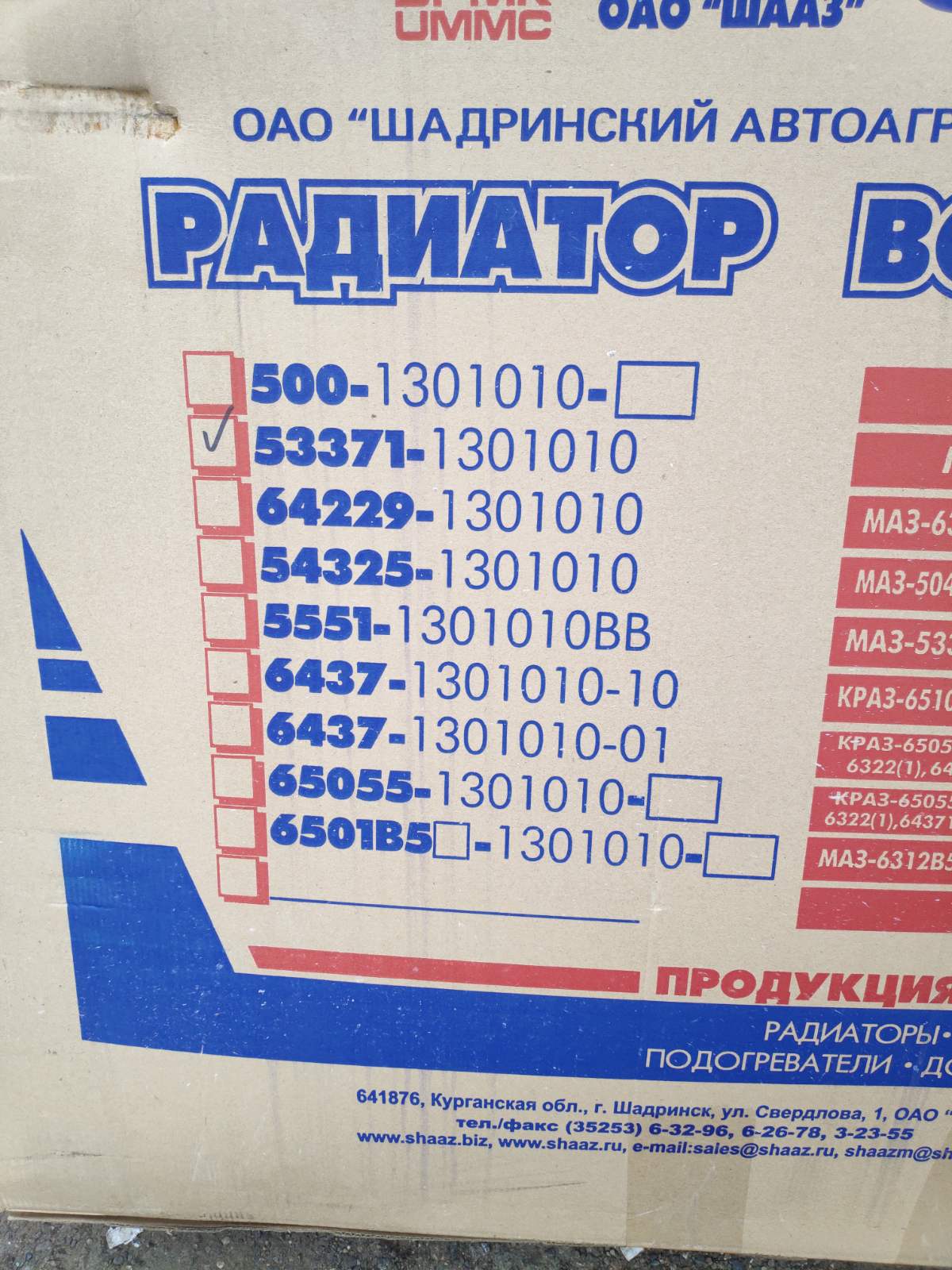 53371-1301010 (ШААЗ МАЗ 3р.)